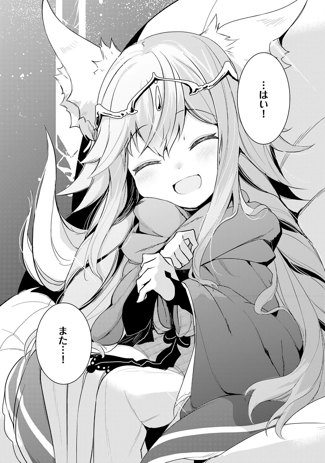 不運からの最強男 第13話 - 12