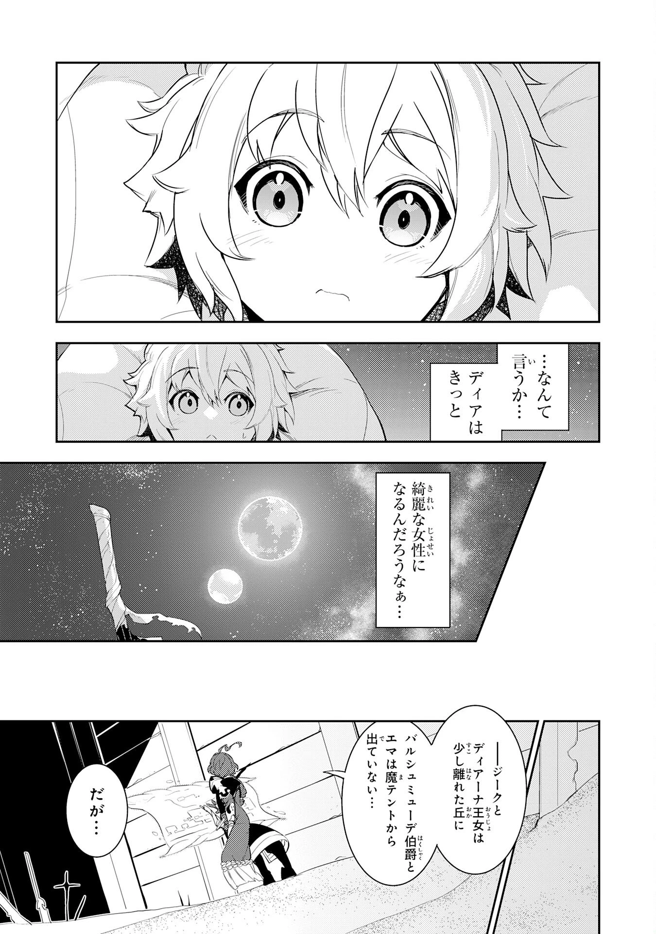 不運からの最強男 第13話 - 13