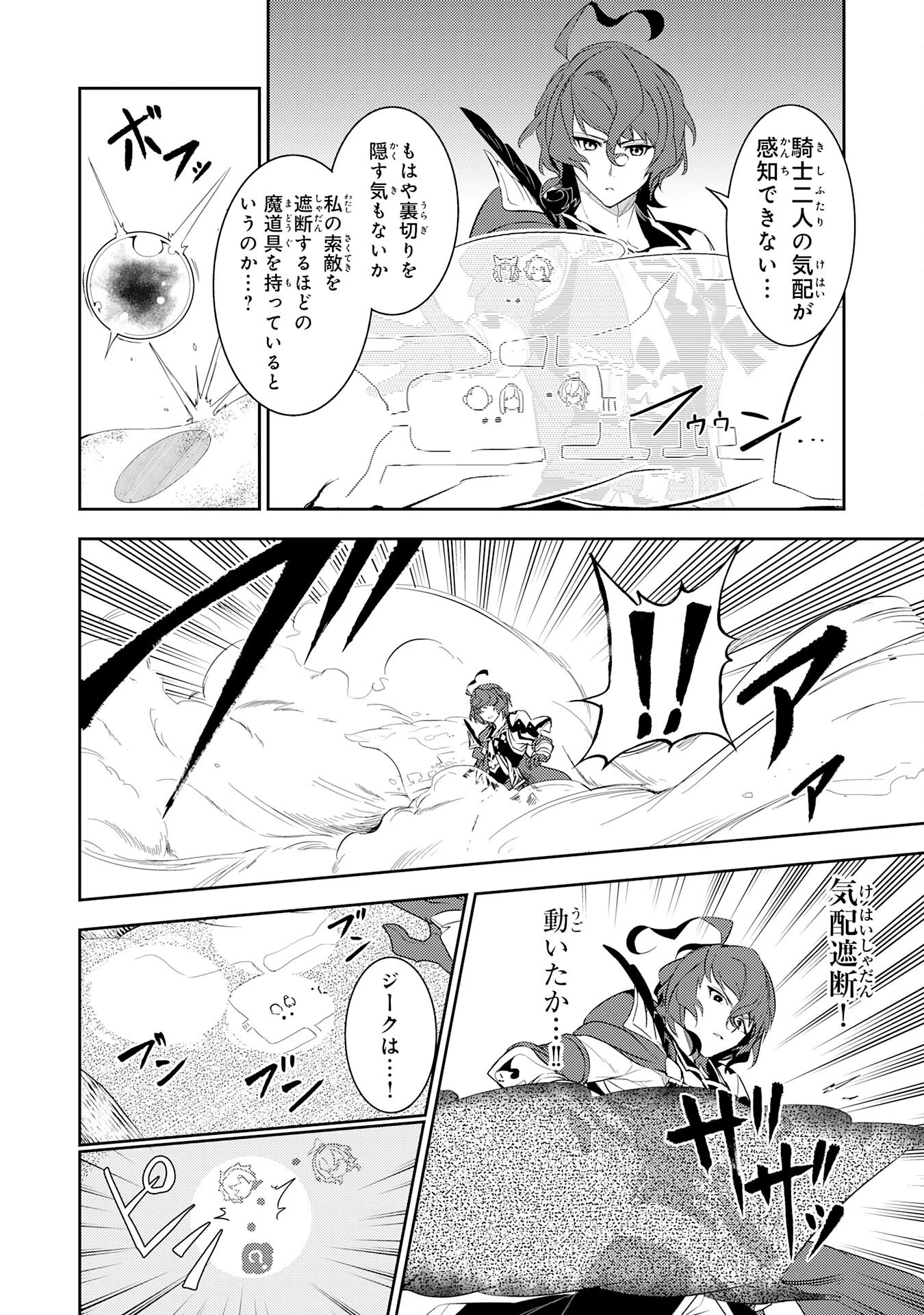 不運からの最強男 第13話 - 14