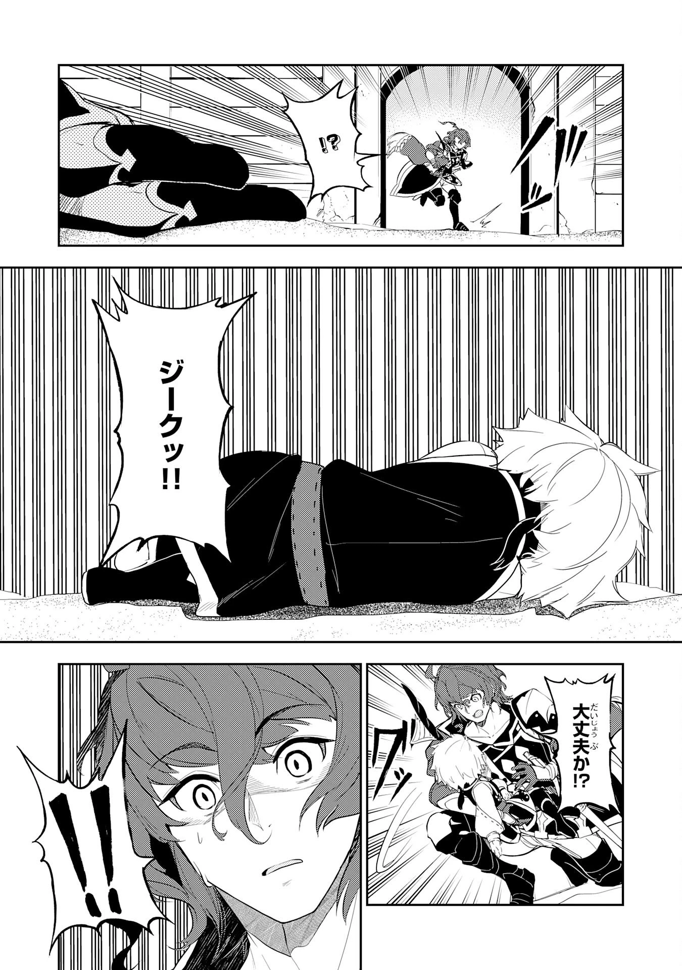 不運からの最強男 第13話 - 17