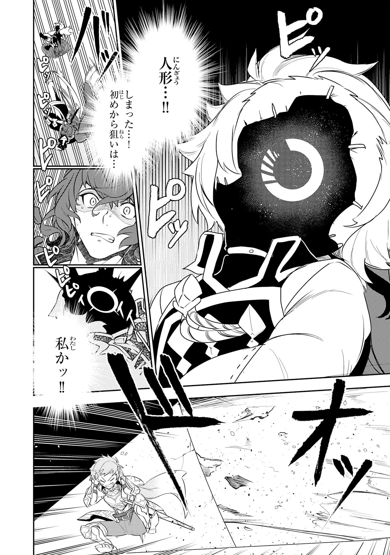 不運からの最強男 第13話 - 18