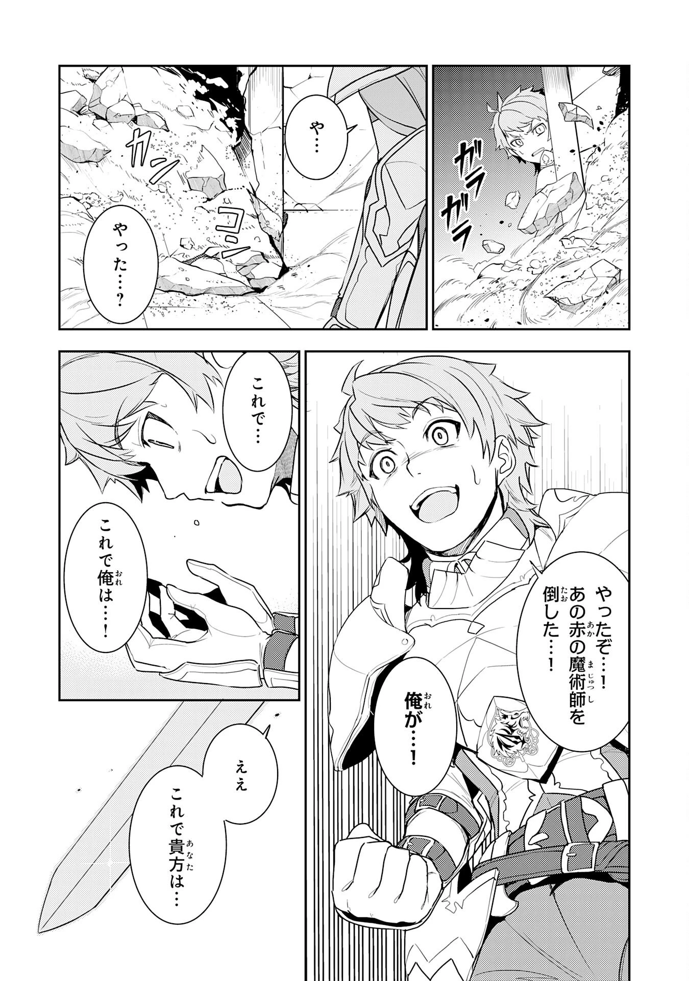 不運からの最強男 第13話 - 19