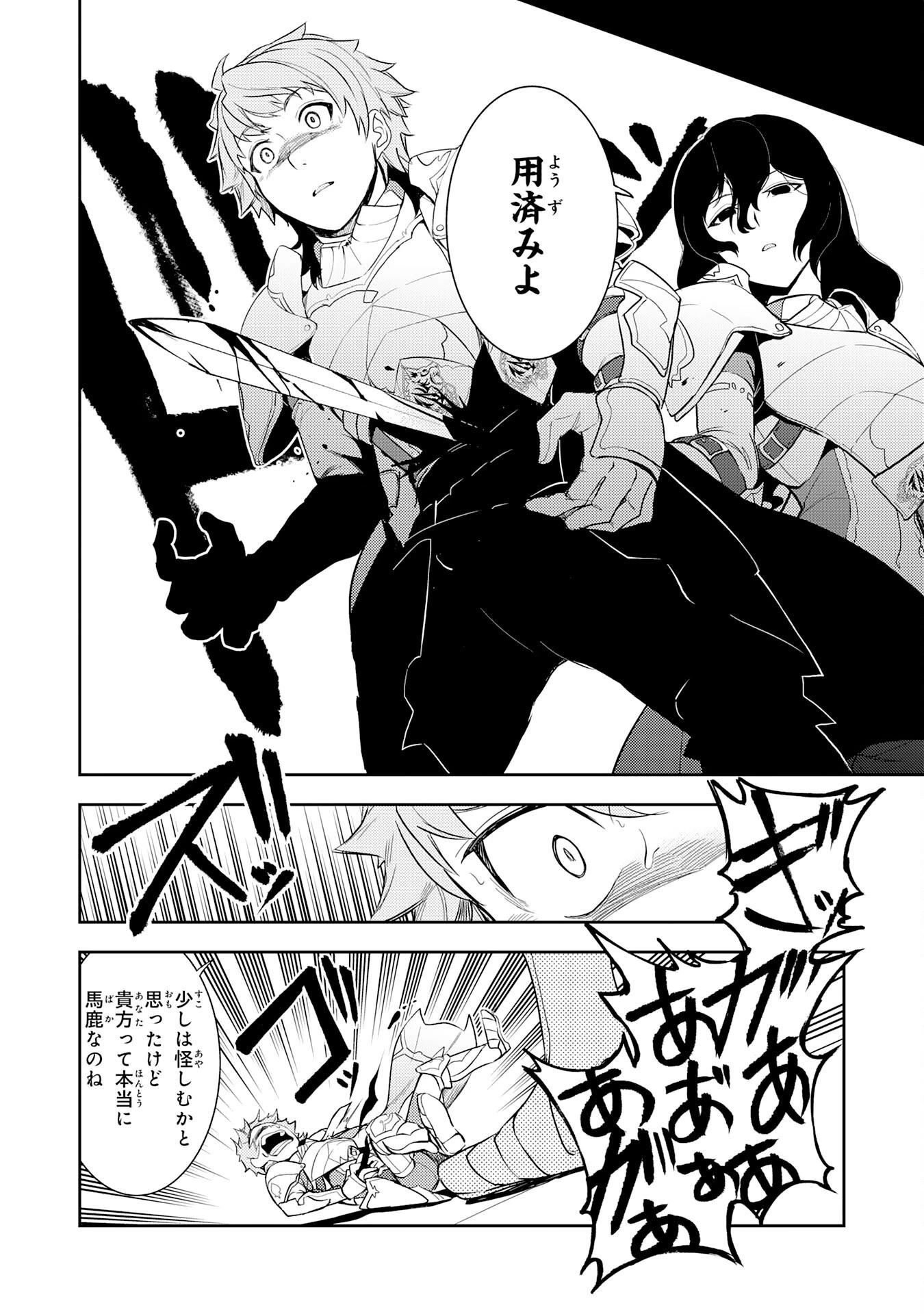 不運からの最強男 第13話 - 20