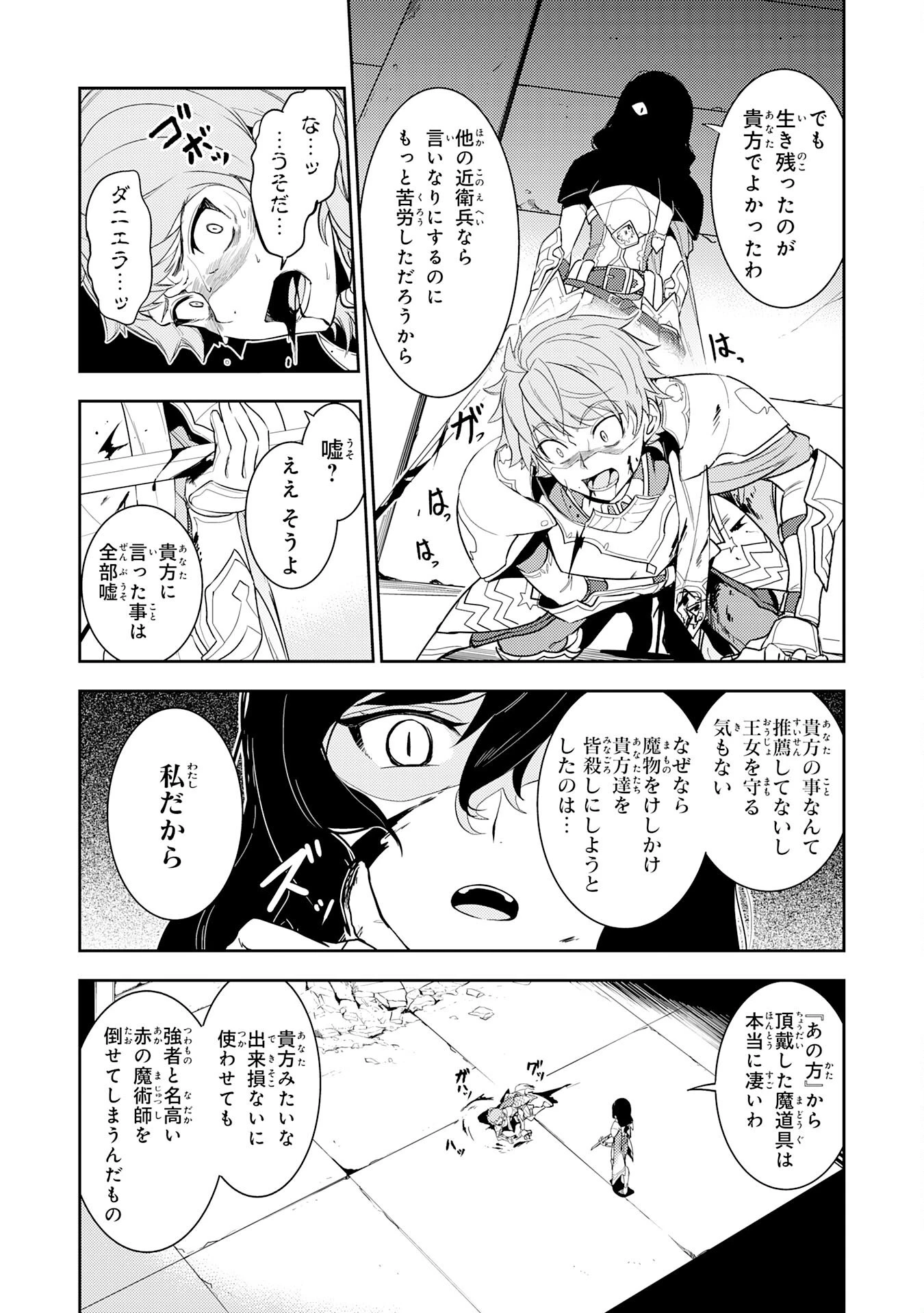 不運からの最強男 第13話 - 21