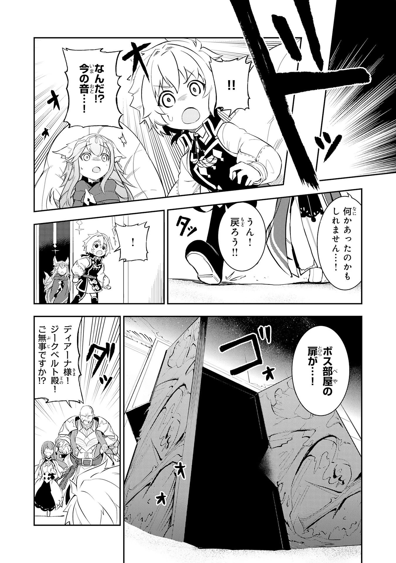 不運からの最強男 第13話 - 24