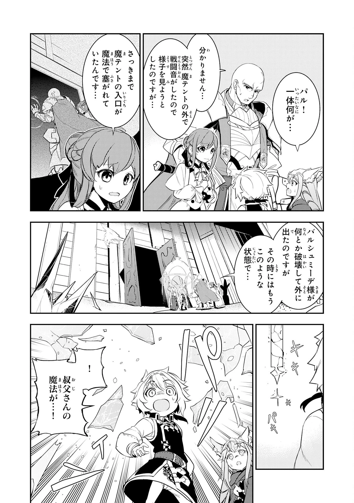 不運からの最強男 第13話 - 25