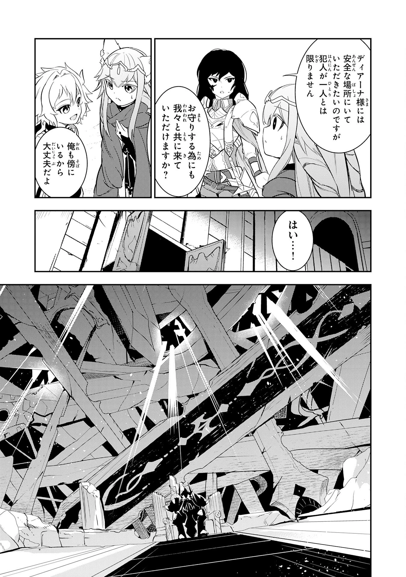 不運からの最強男 第13話 - 27