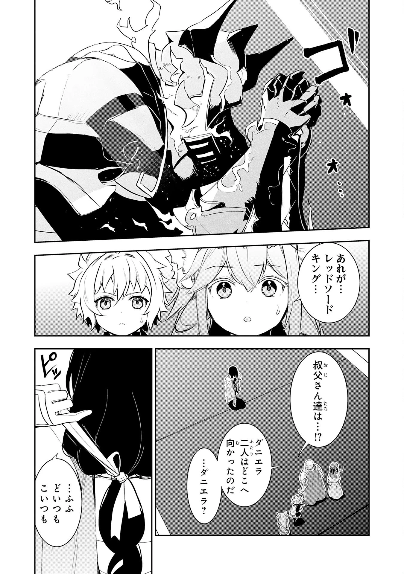 不運からの最強男 第13話 - 28