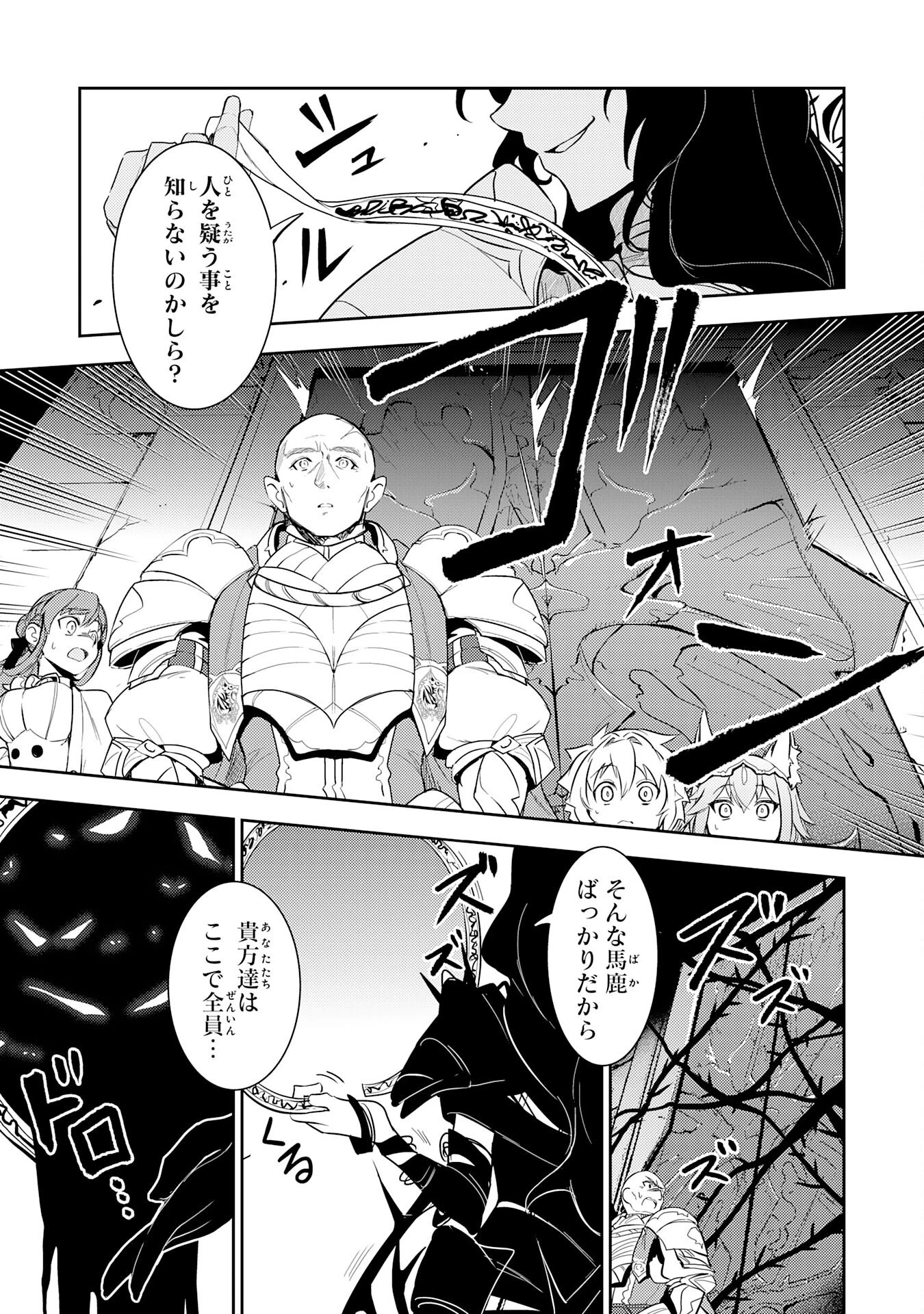 不運からの最強男 第13話 - 29