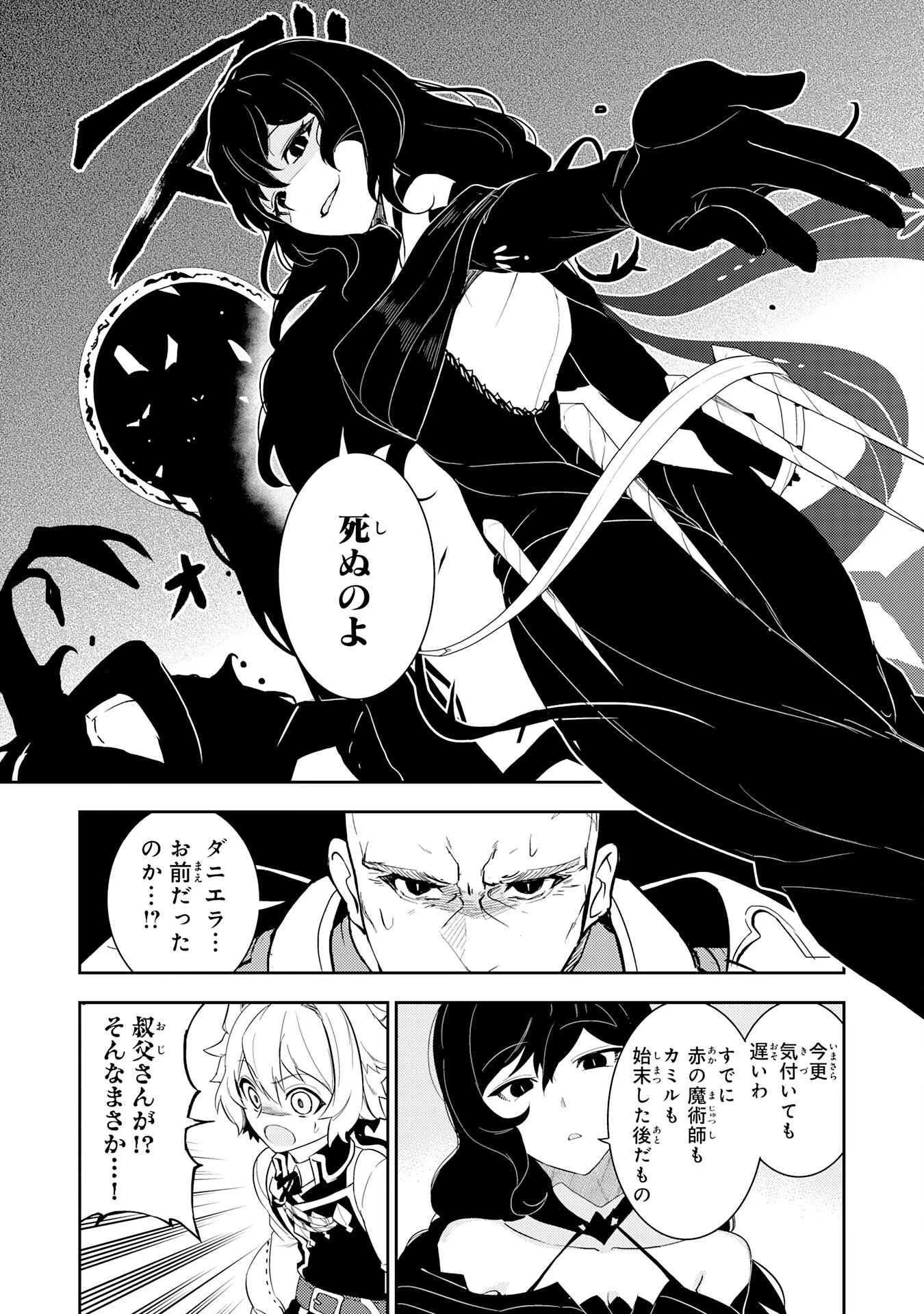 不運からの最強男 第13話 - 30