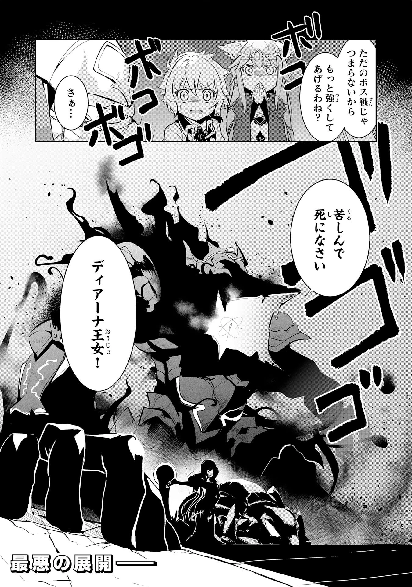 不運からの最強男 第13話 - 32