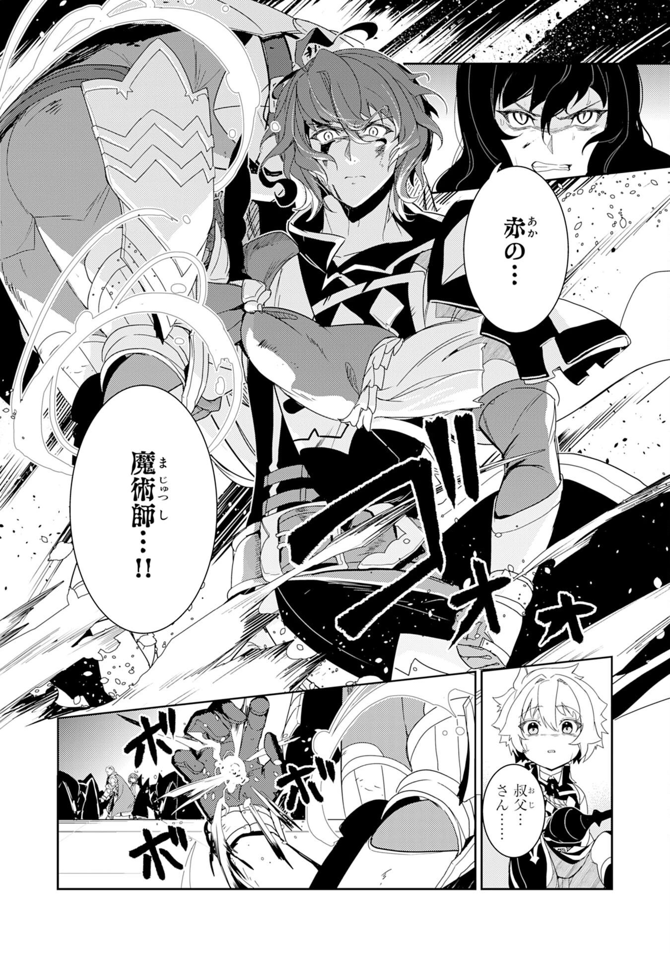 不運からの最強男 第15話 - 2