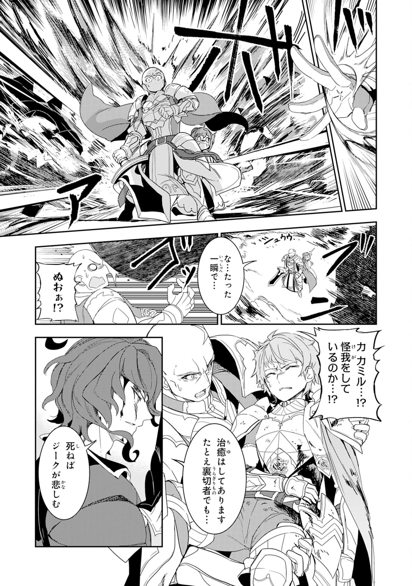 不運からの最強男 第15話 - 3