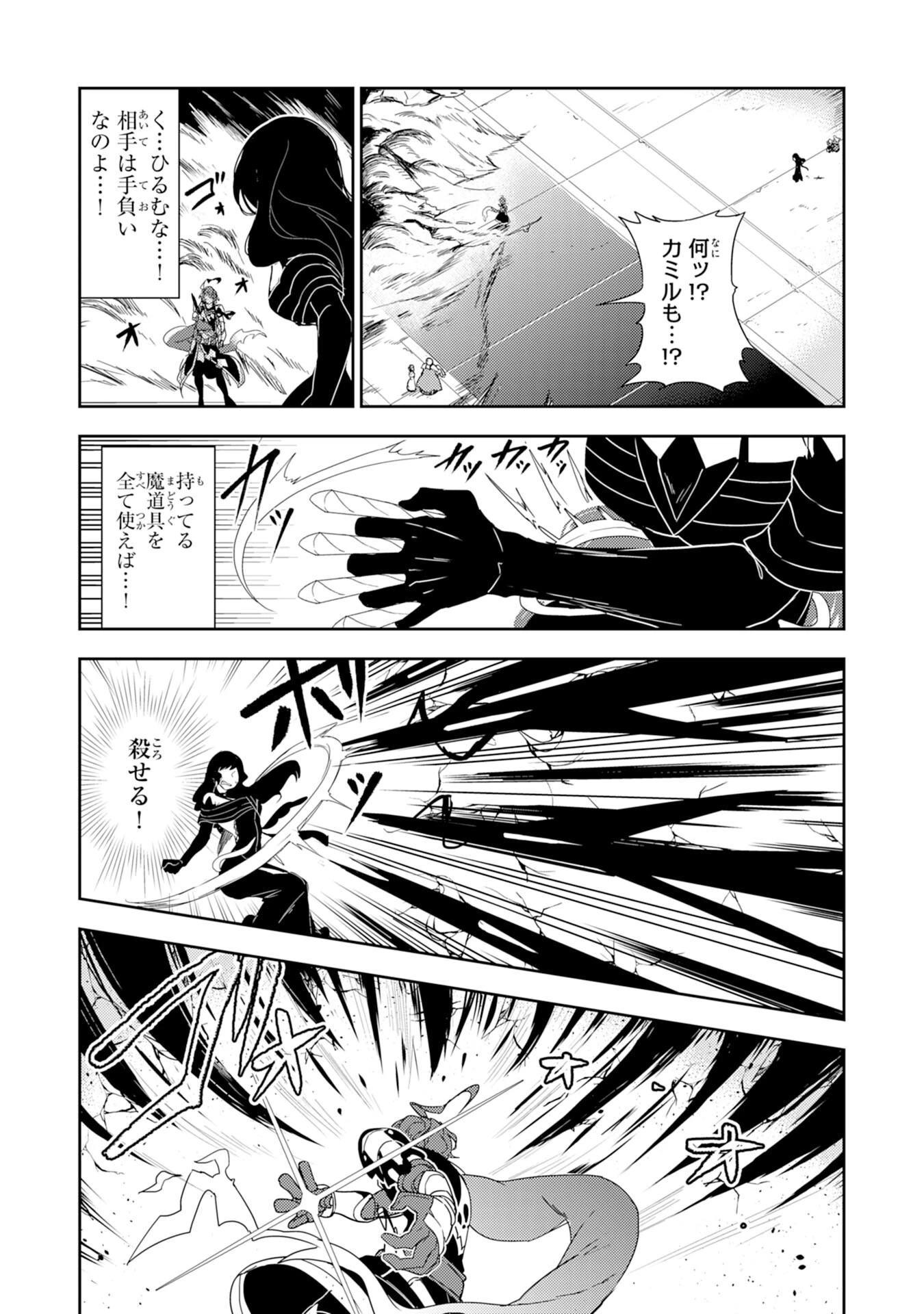 不運からの最強男 第15話 - 4