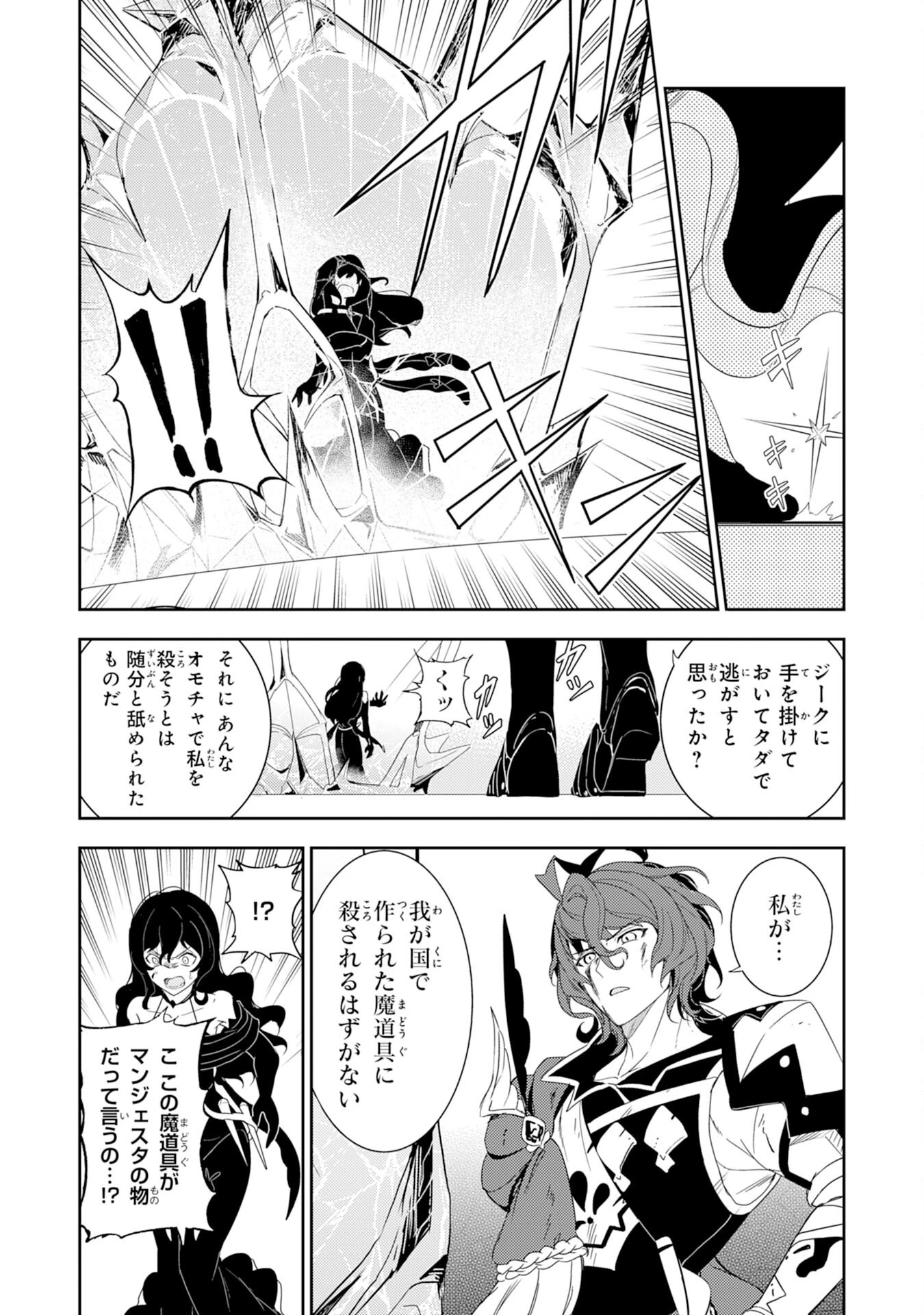 不運からの最強男 第15話 - 6