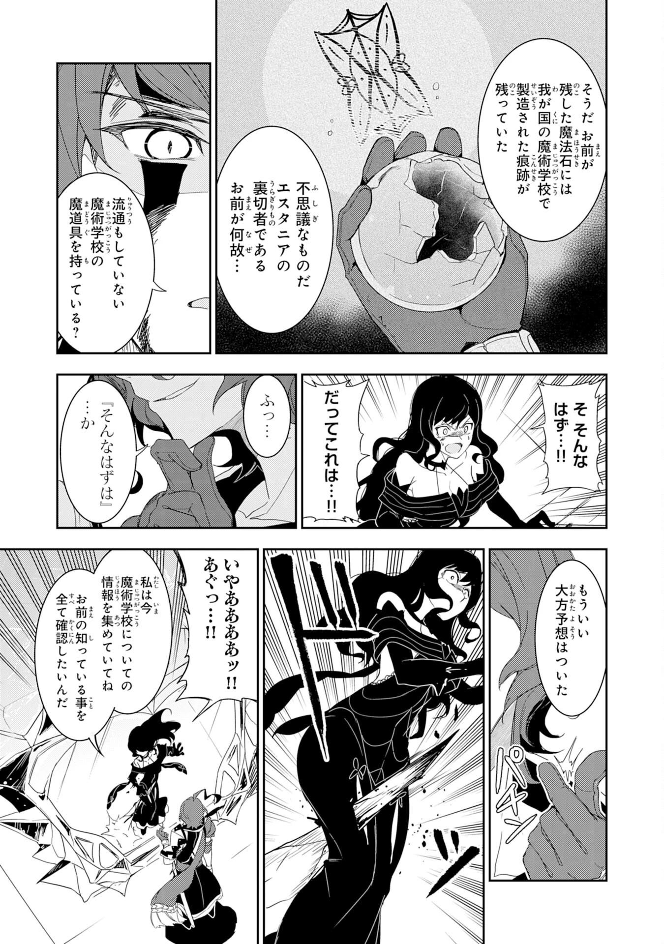 不運からの最強男 第15話 - 7