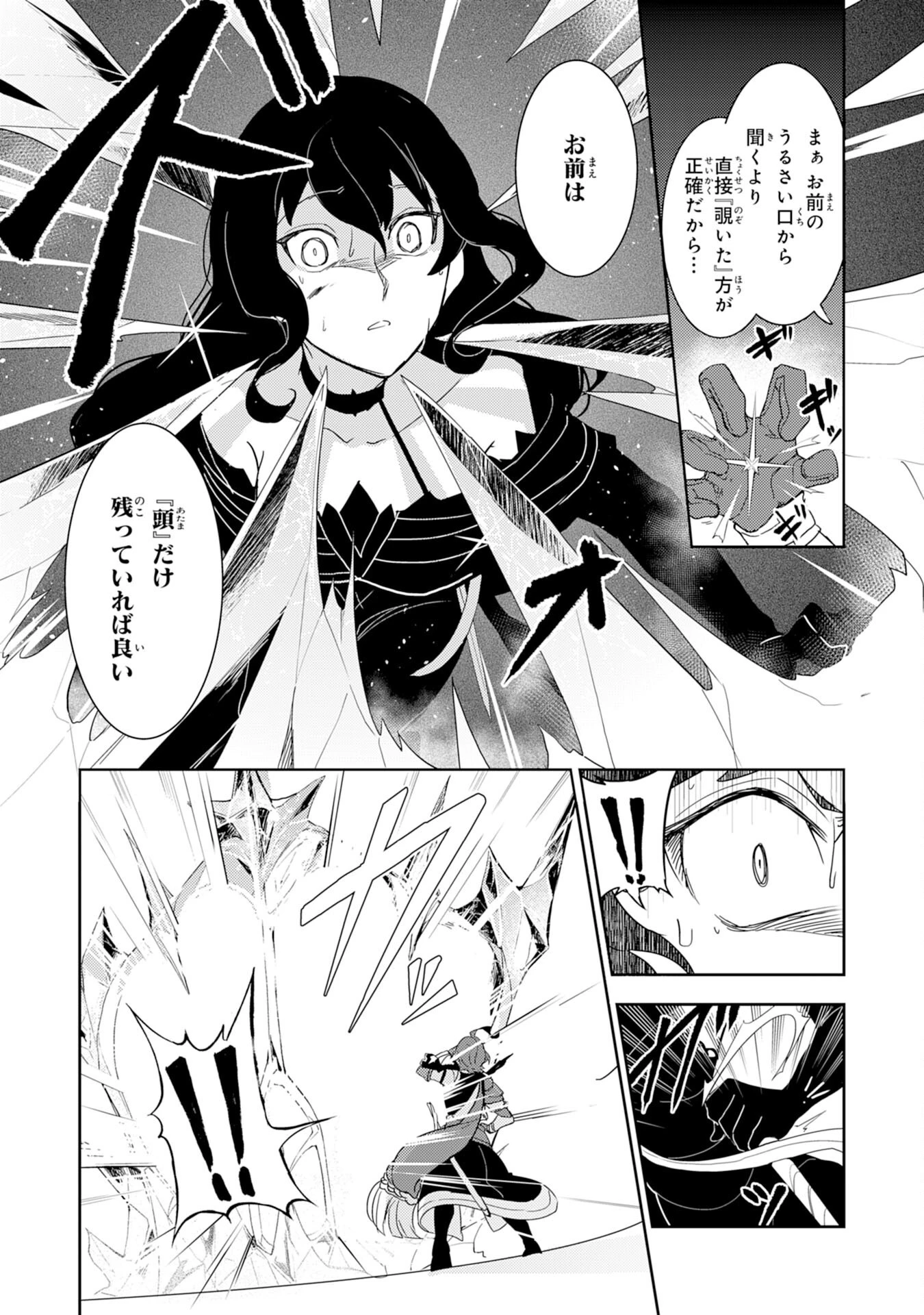 不運からの最強男 第15話 - 8