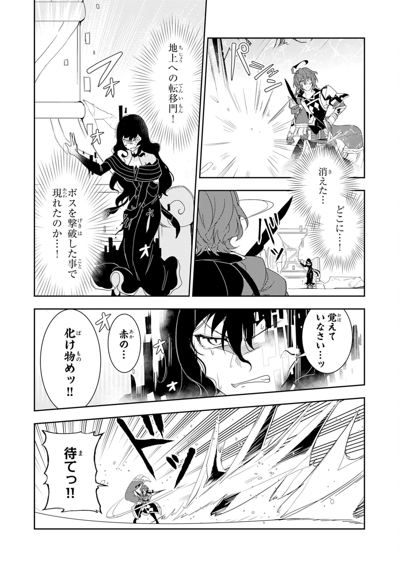 不運からの最強男 第15話 - 9