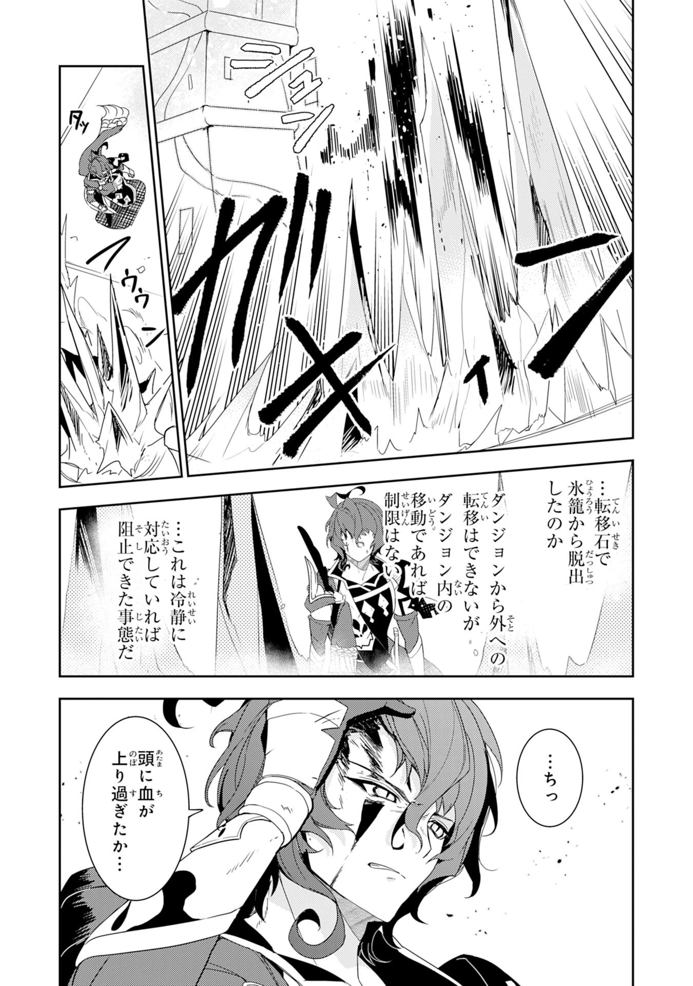 不運からの最強男 第15話 - 10