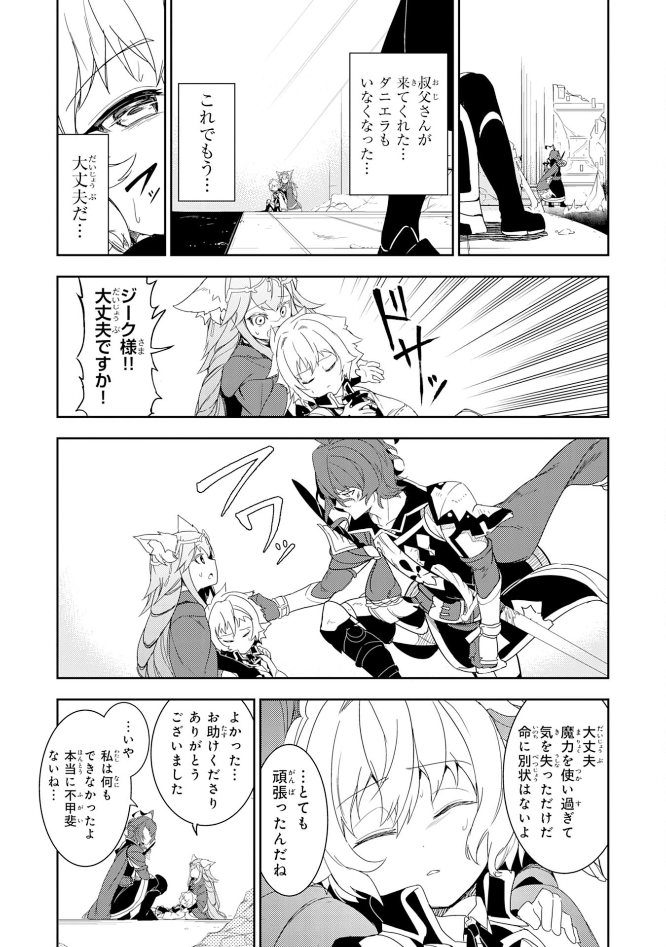 不運からの最強男 第15話 - 11