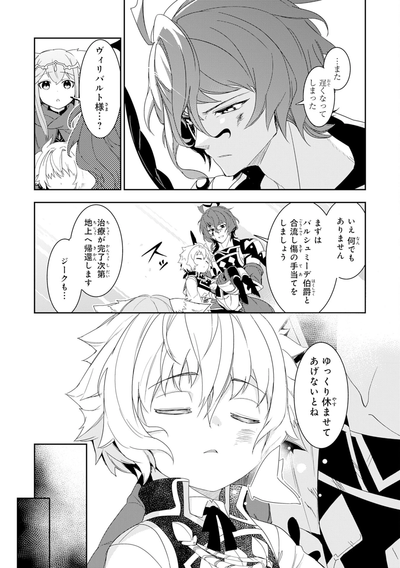 不運からの最強男 第15話 - 12