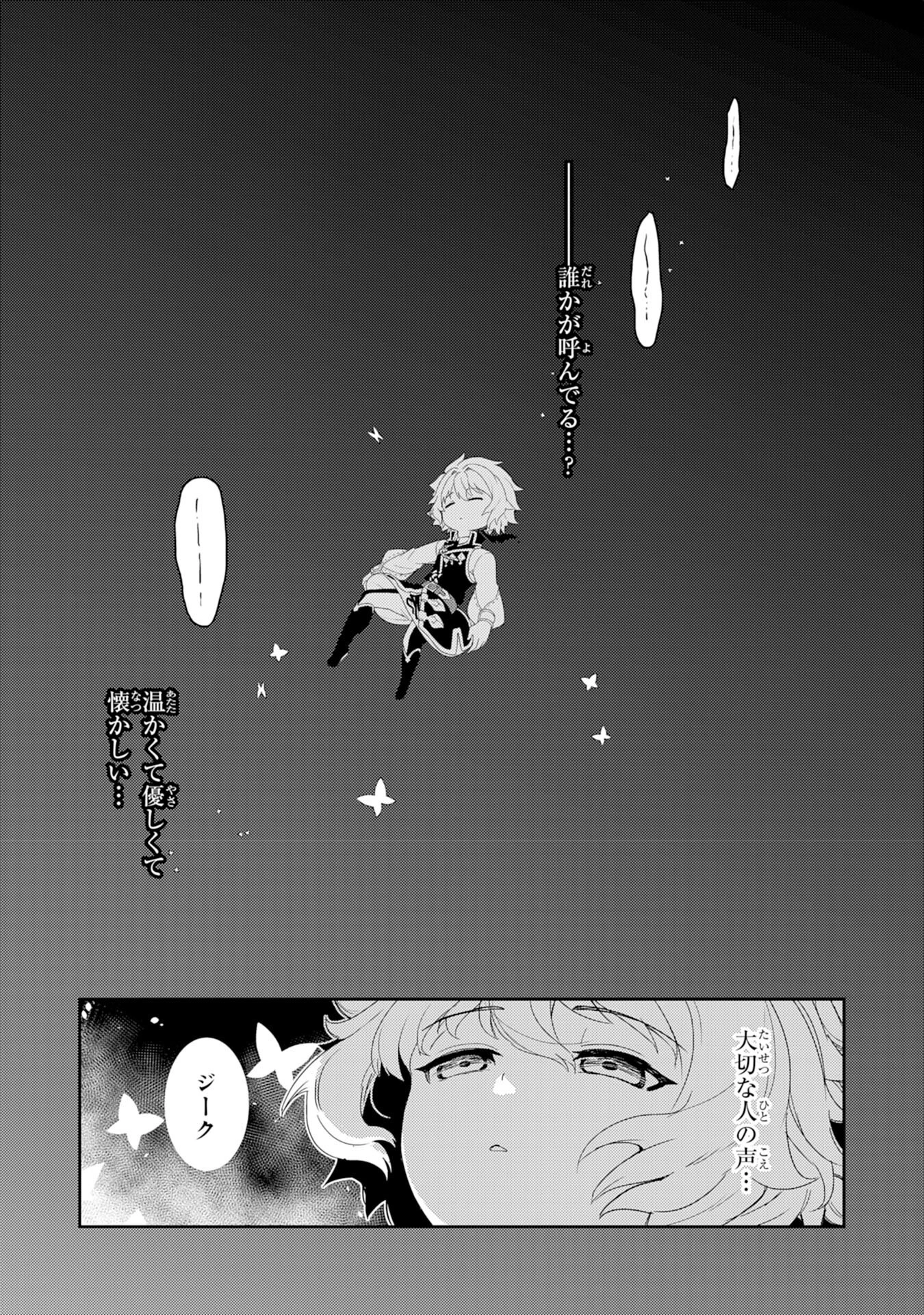 不運からの最強男 第15話 - 13