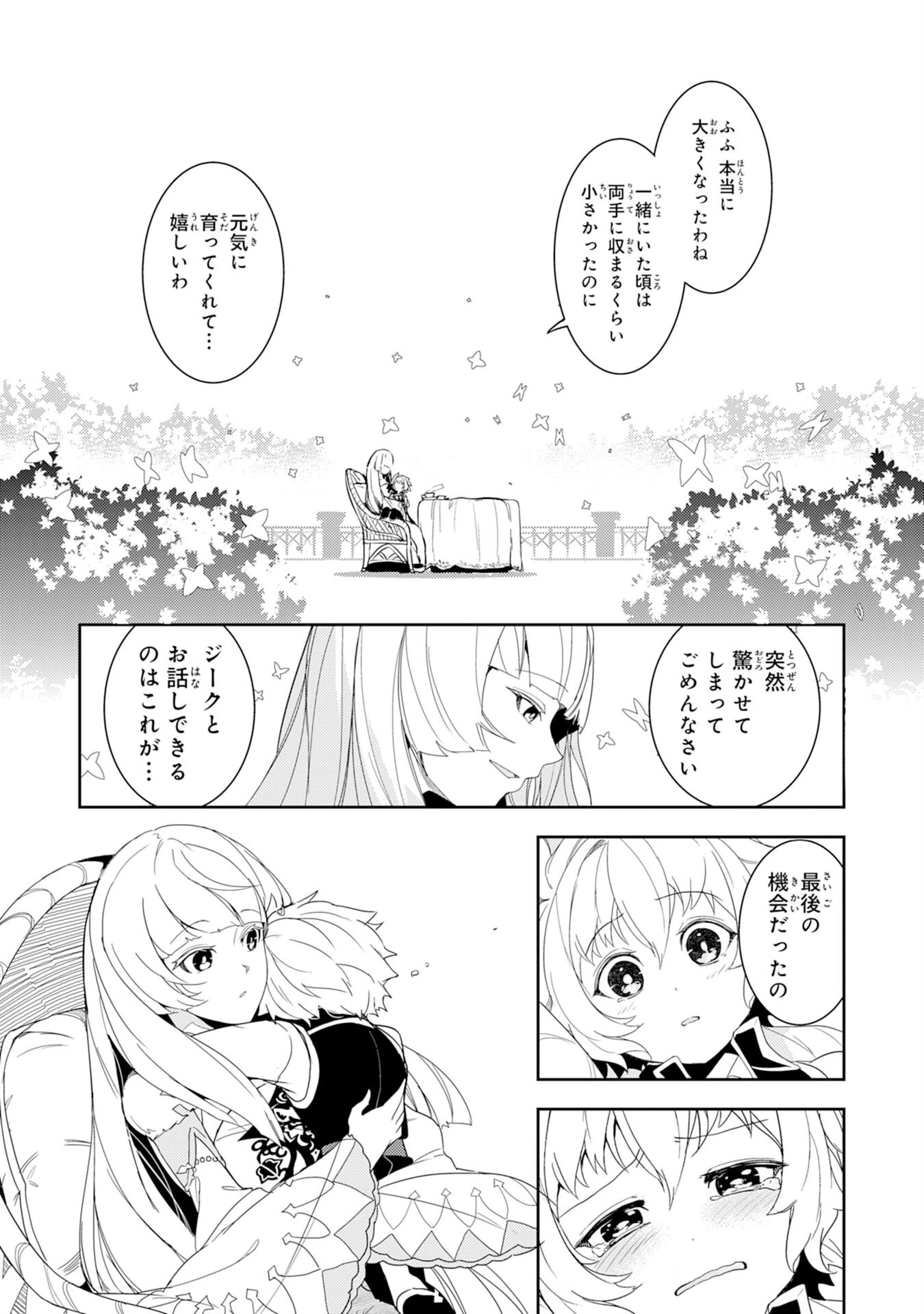 不運からの最強男 第15話 - 15