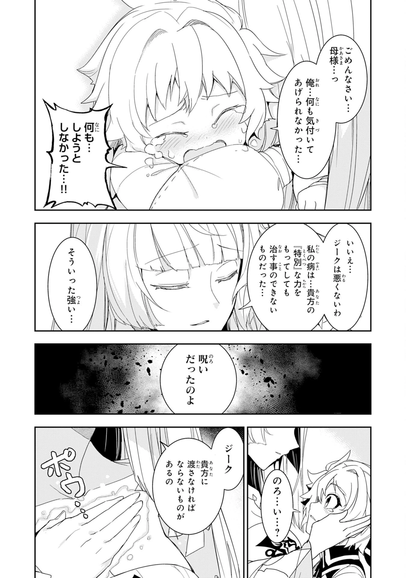 不運からの最強男 第15話 - 16