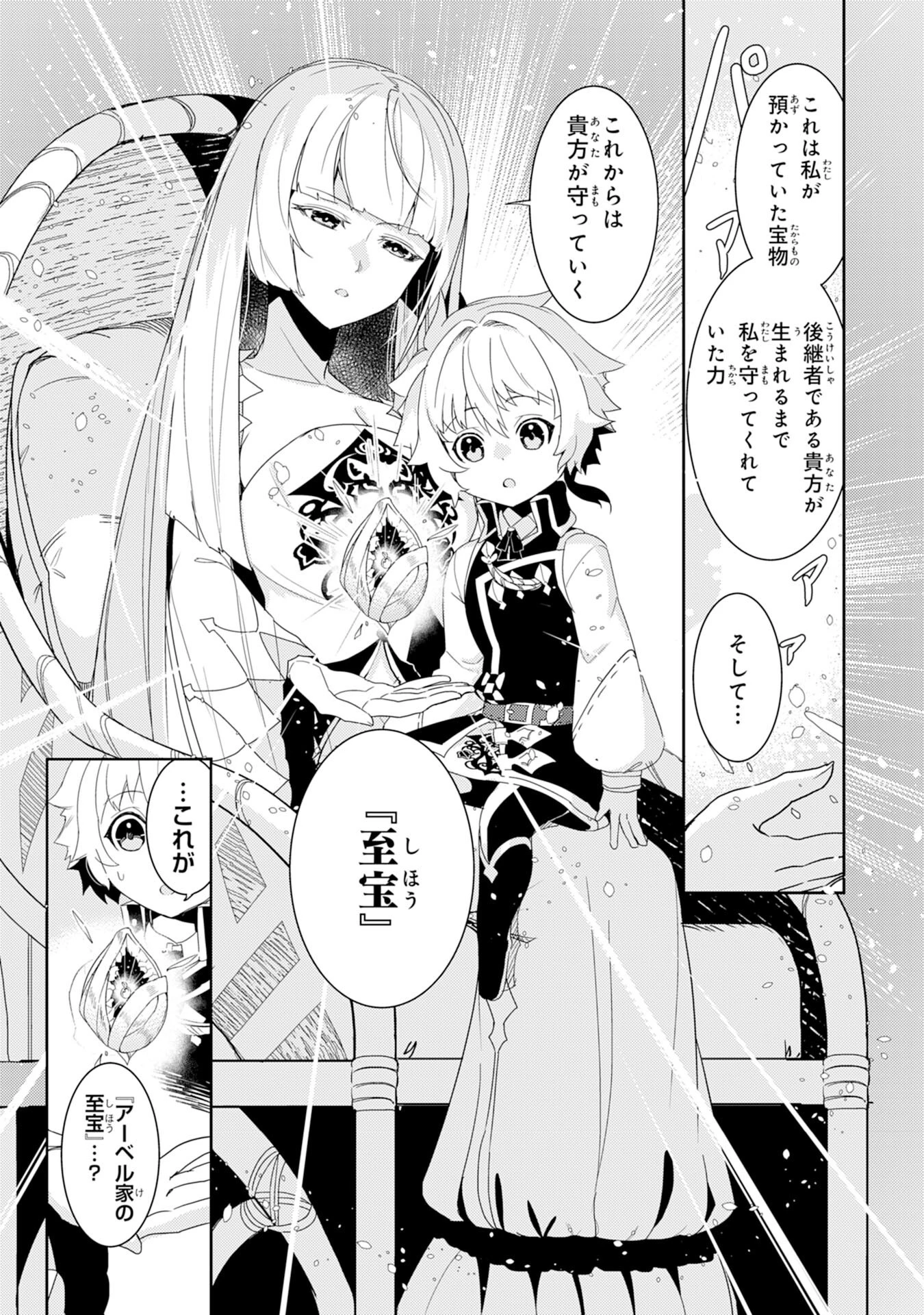 不運からの最強男 第15話 - 17