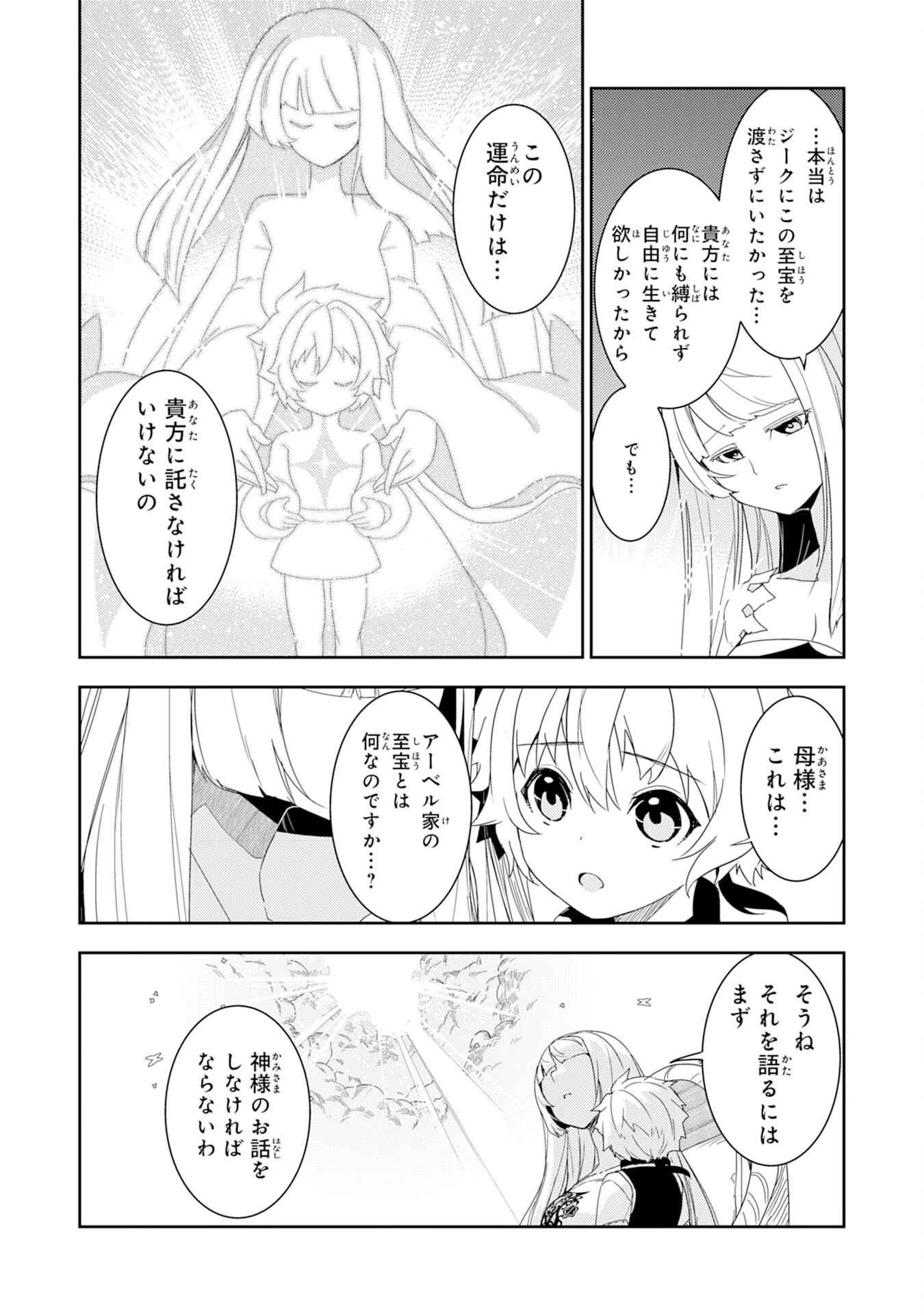 不運からの最強男 第15話 - 18