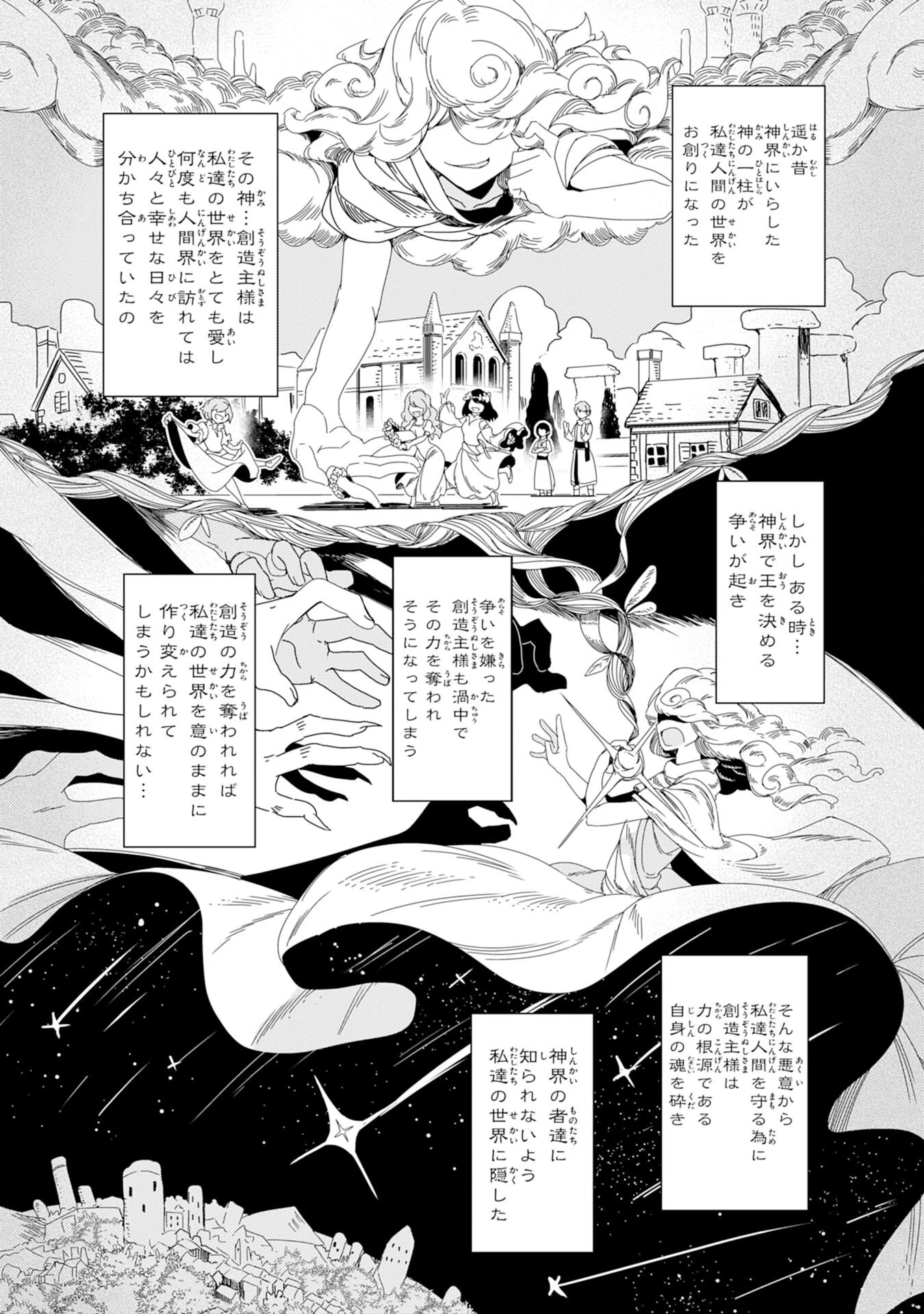 不運からの最強男 第15話 - 19