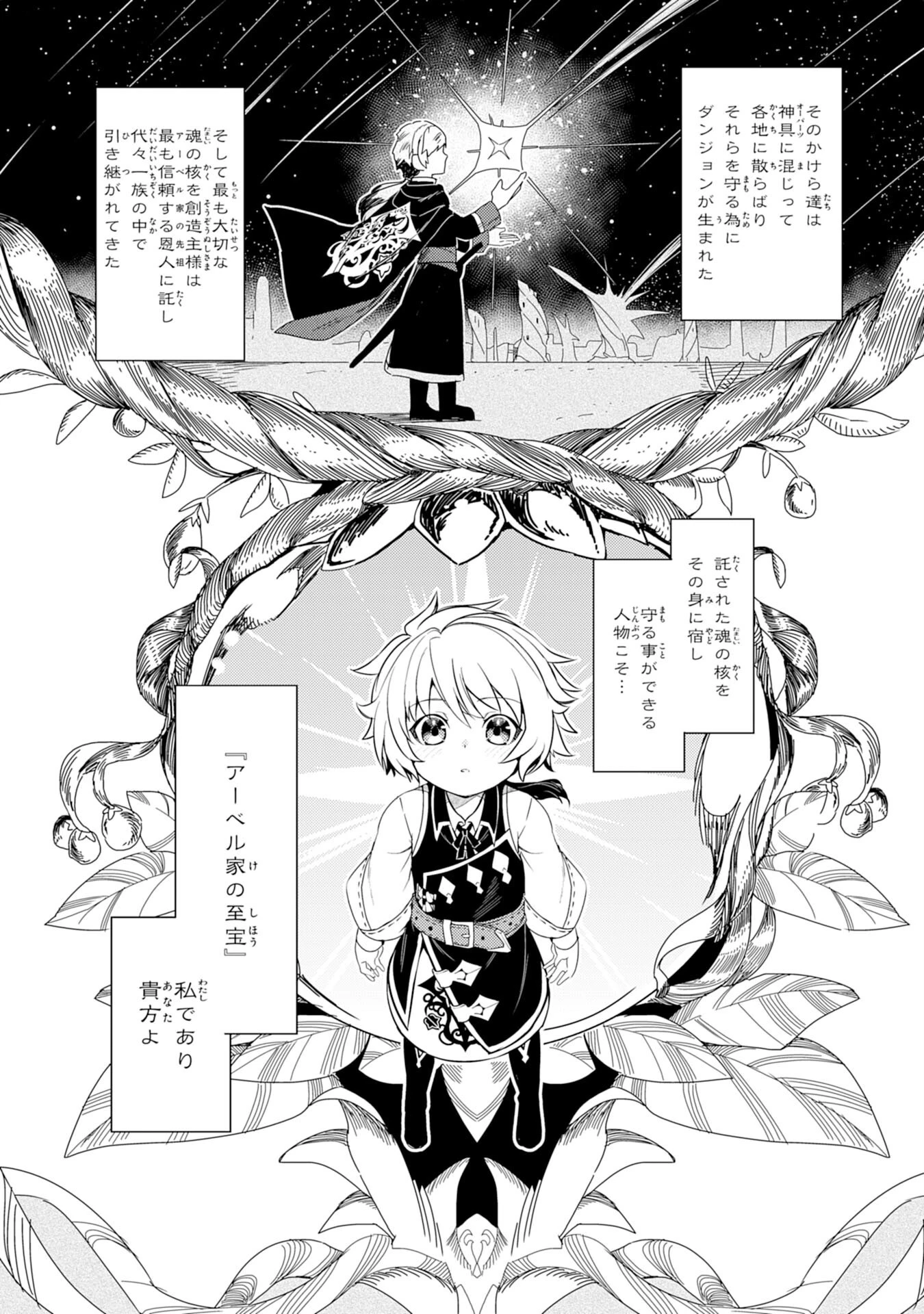 不運からの最強男 第15話 - 20