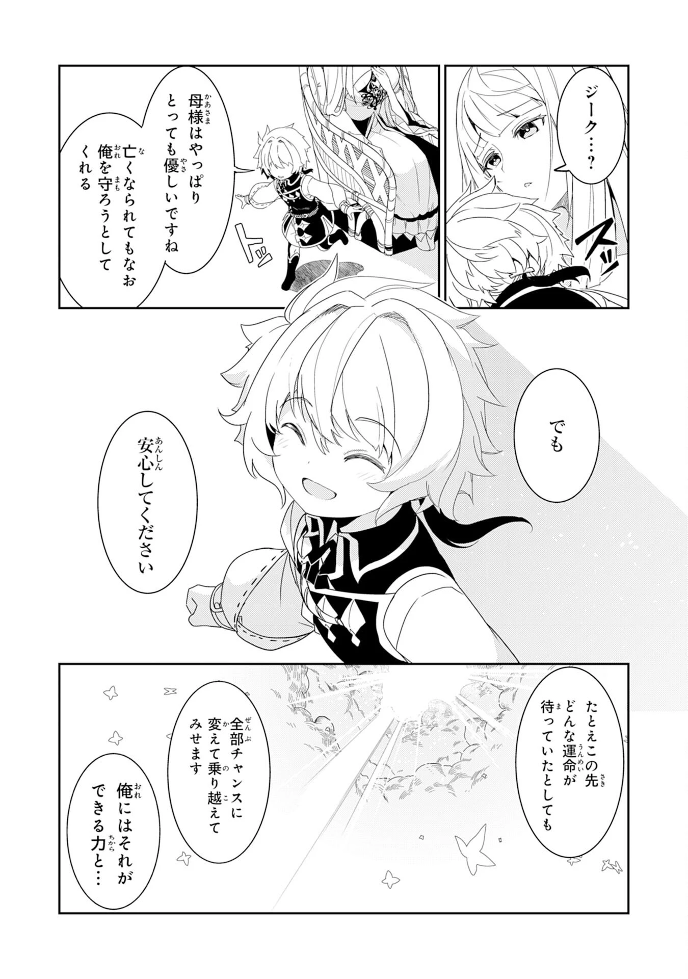 不運からの最強男 第15話 - 22