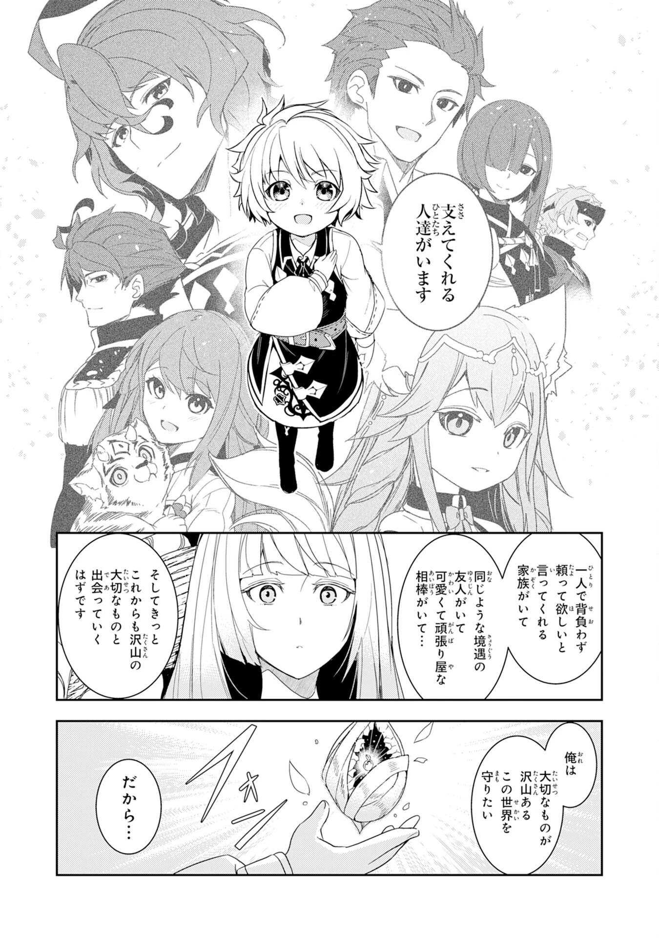 不運からの最強男 第15話 - 23