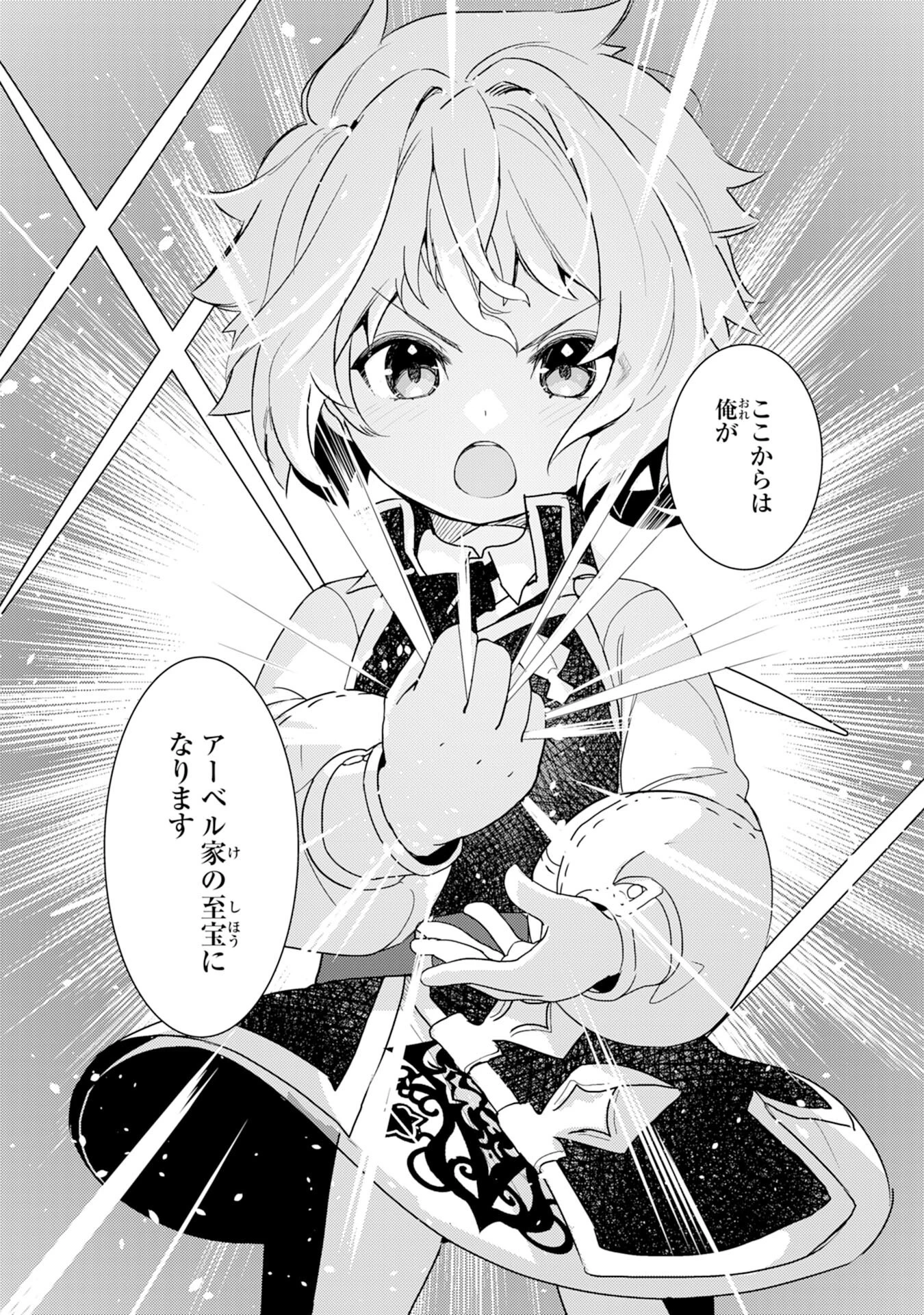 不運からの最強男 第15話 - 24