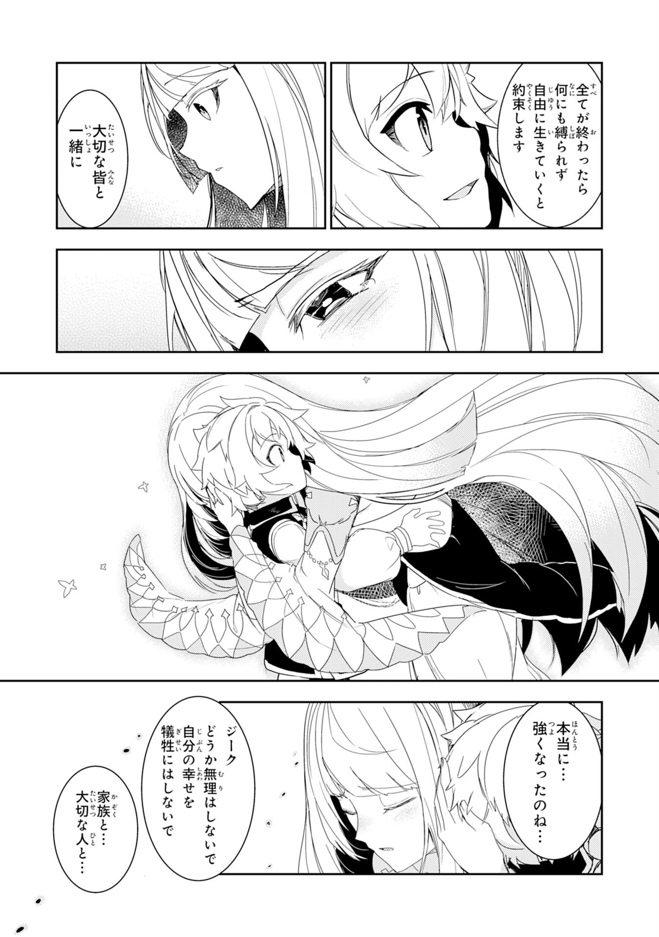 不運からの最強男 第15話 - 25