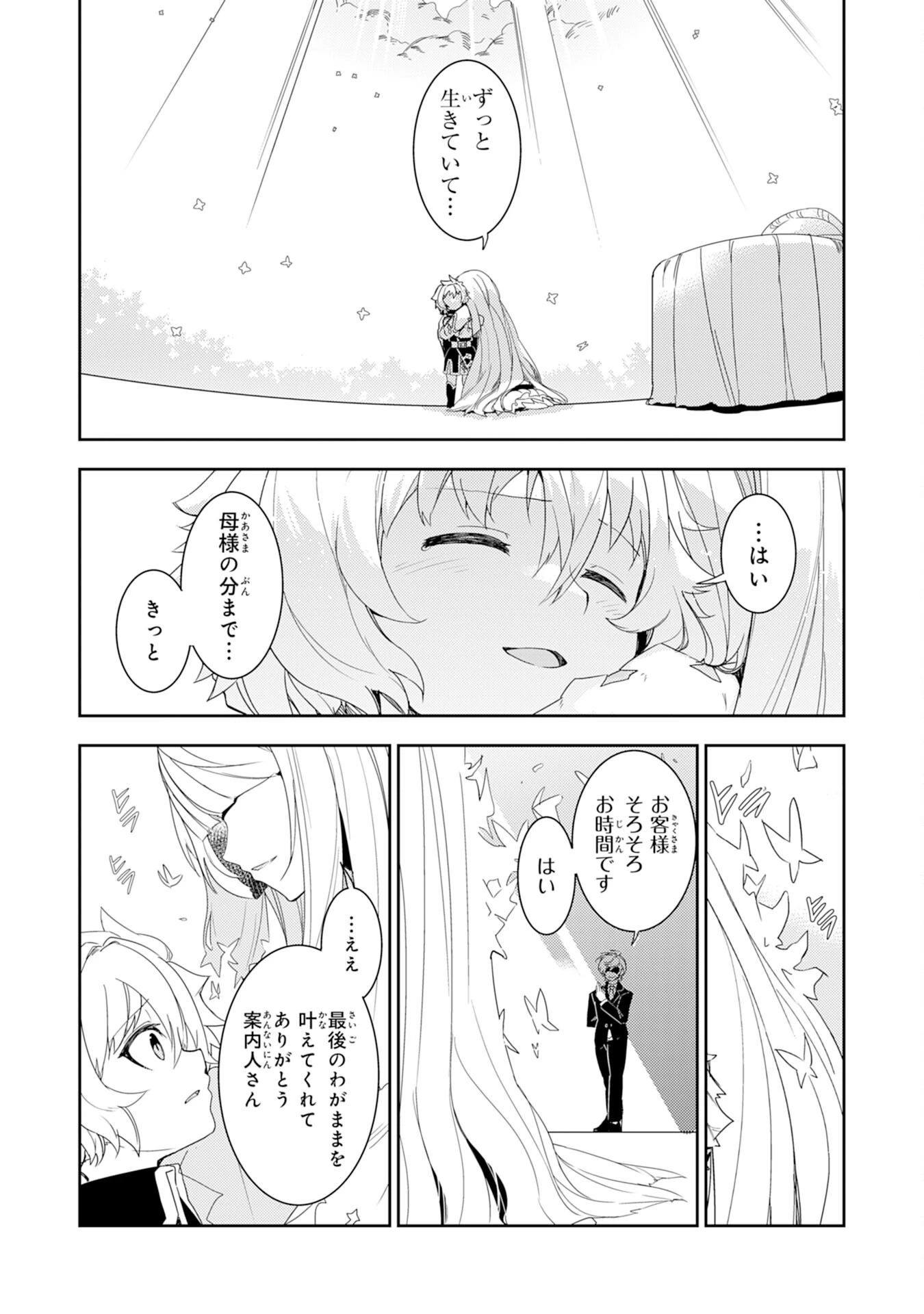 不運からの最強男 第15話 - 26