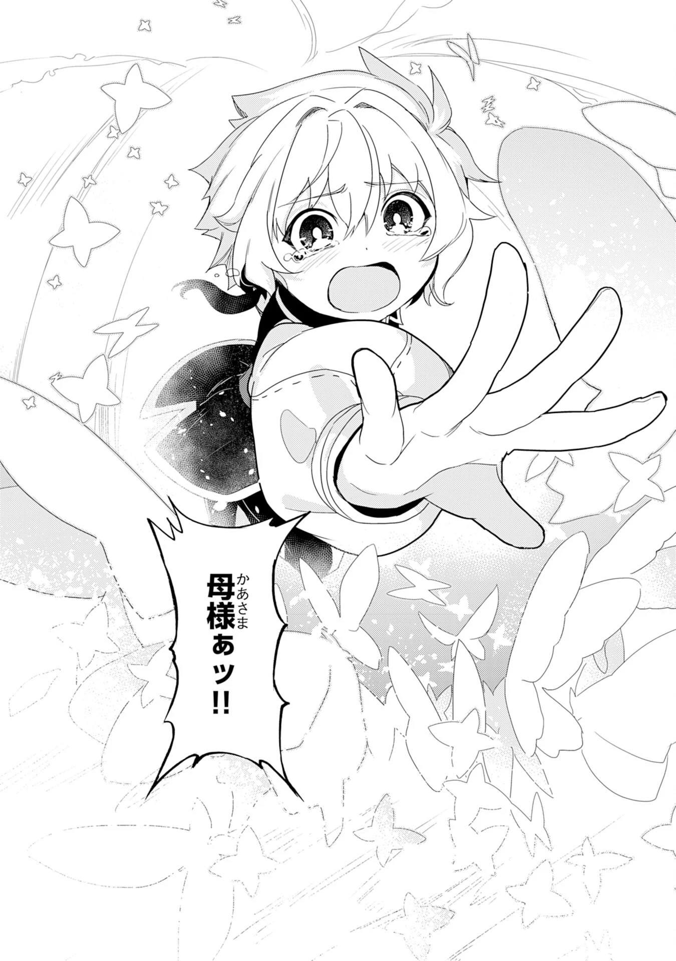 不運からの最強男 第15話 - 29