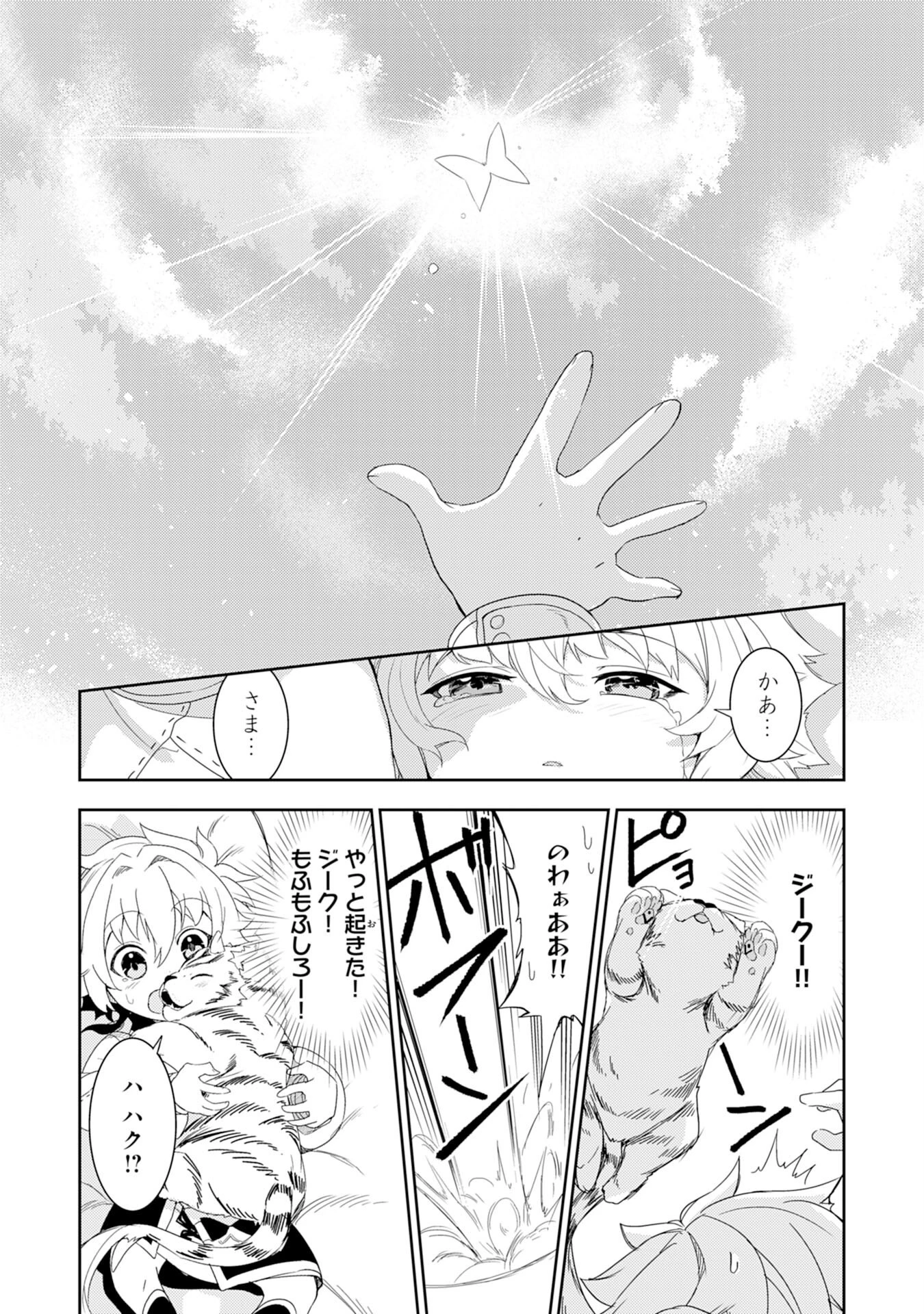 不運からの最強男 第15話 - 30