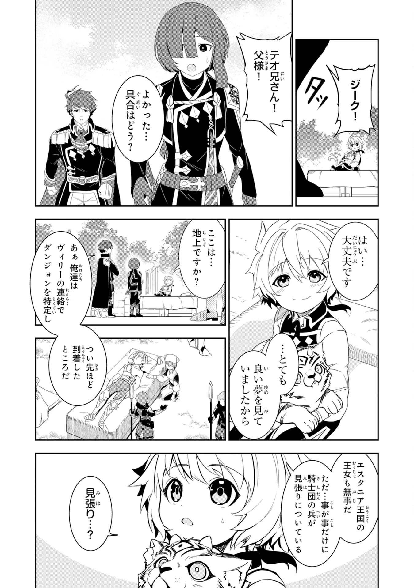 不運からの最強男 第15話 - 31