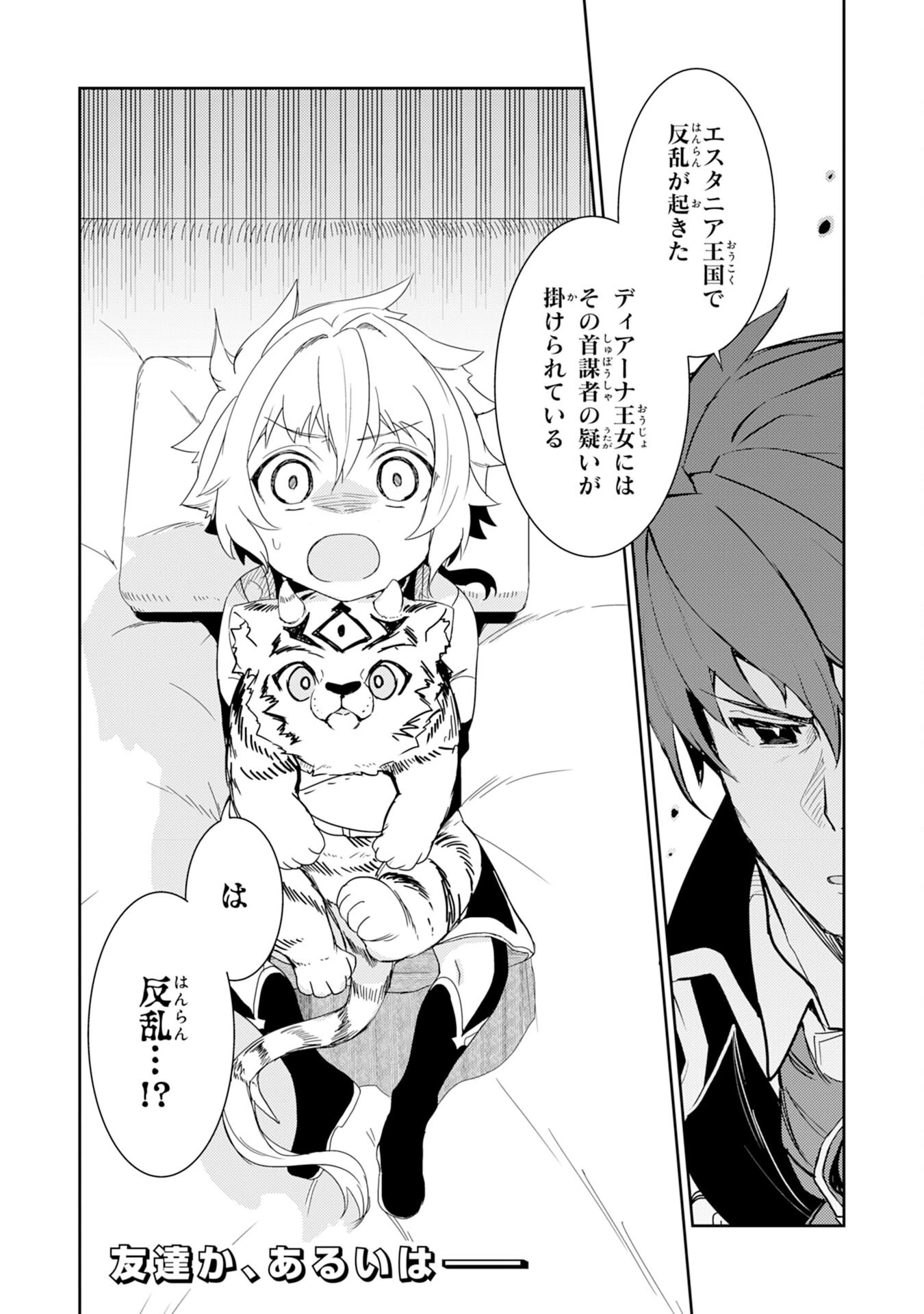 不運からの最強男 第15話 - 32