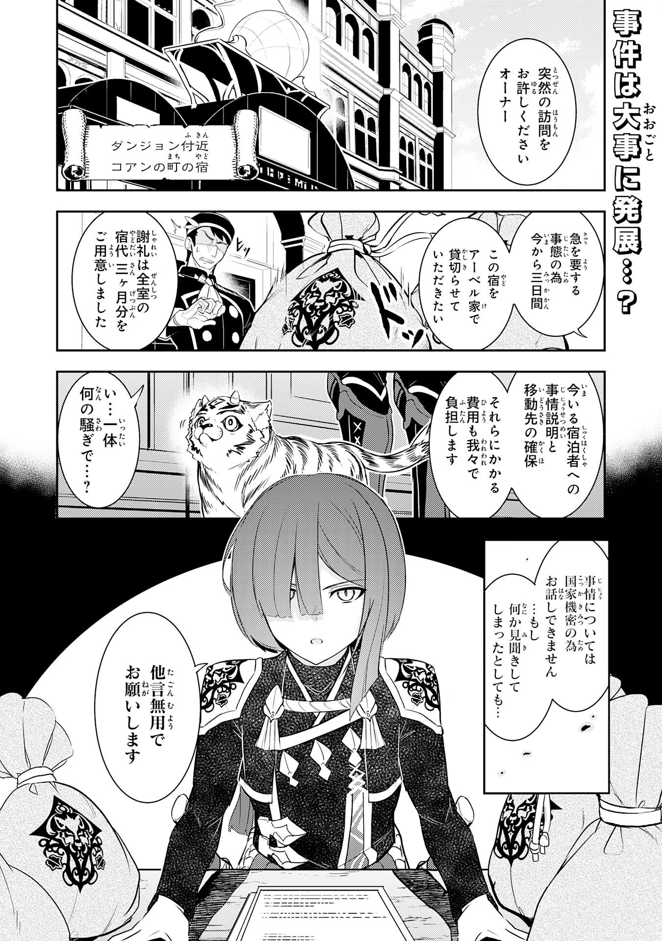 不運からの最強男 第16話 - 1