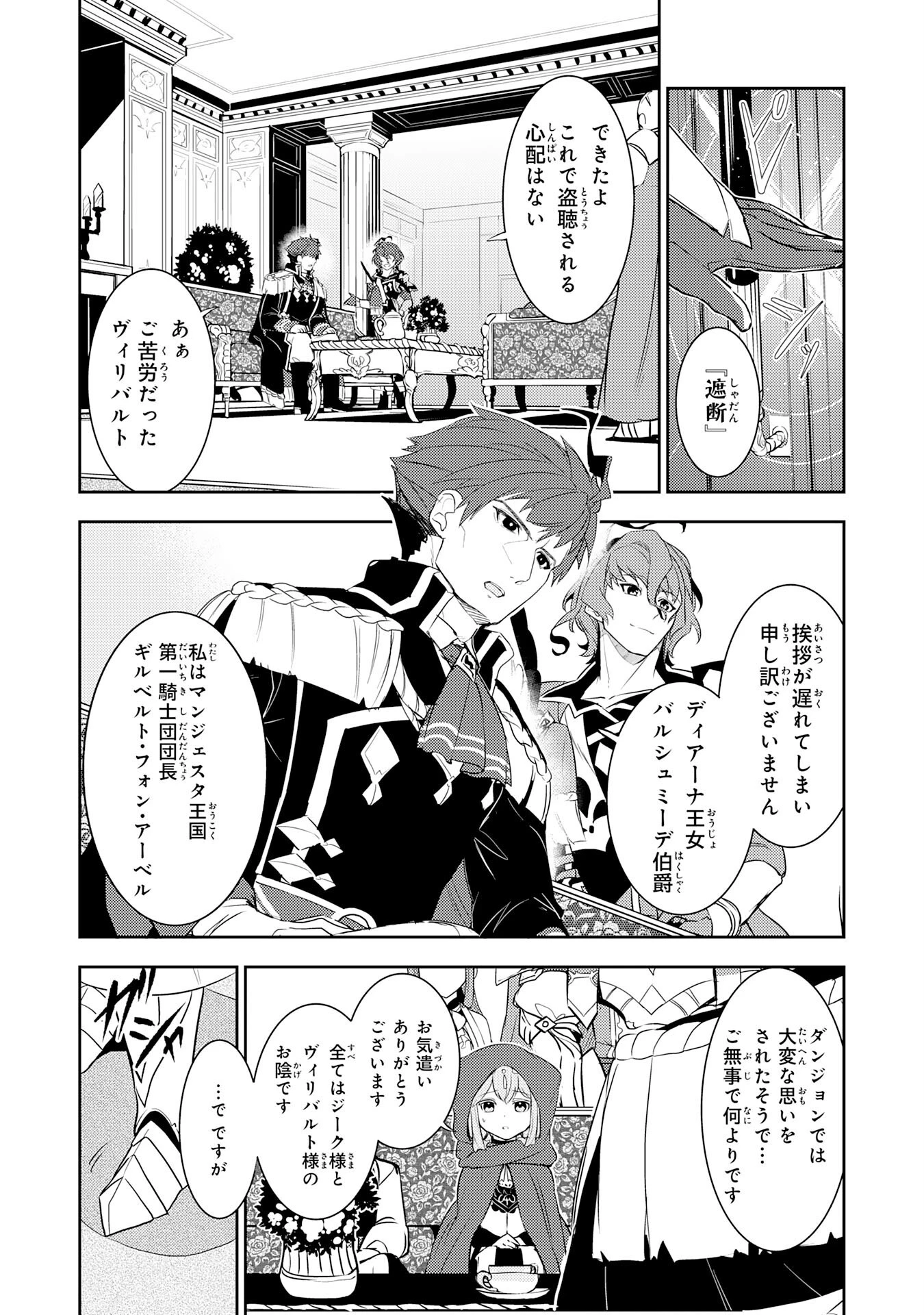 不運からの最強男 第16話 - 3