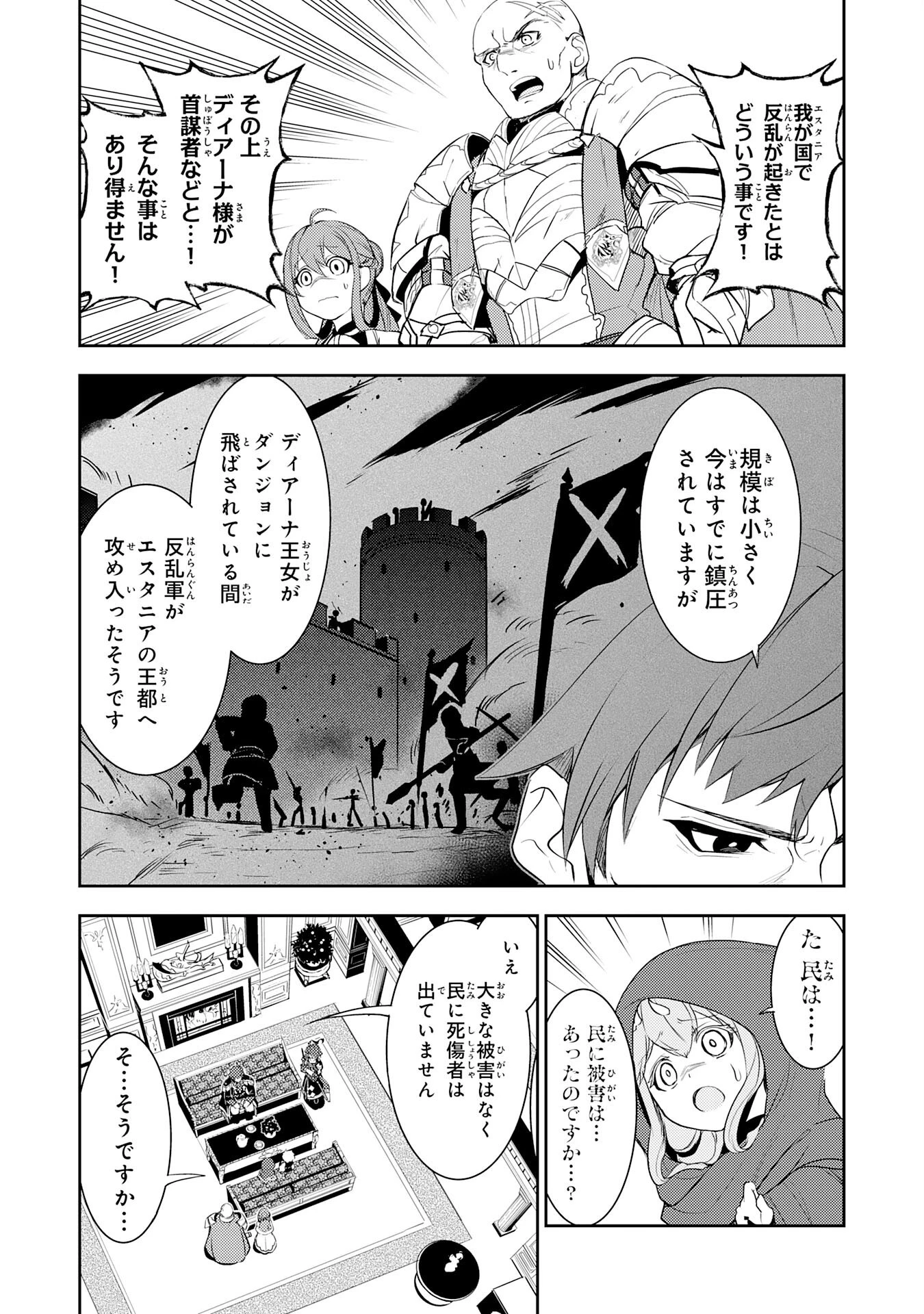 不運からの最強男 第16話 - 4