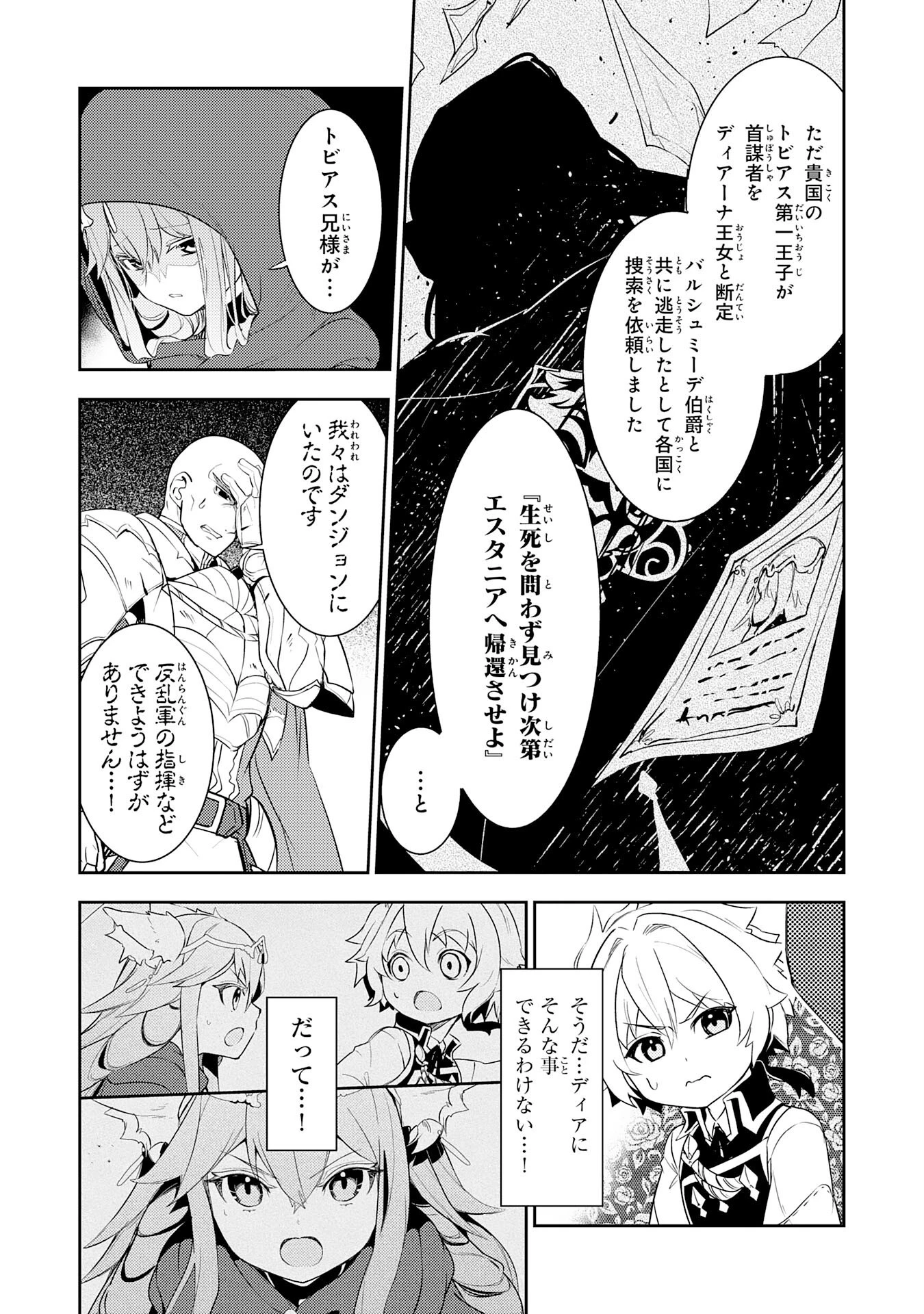 不運からの最強男 第16話 - 5