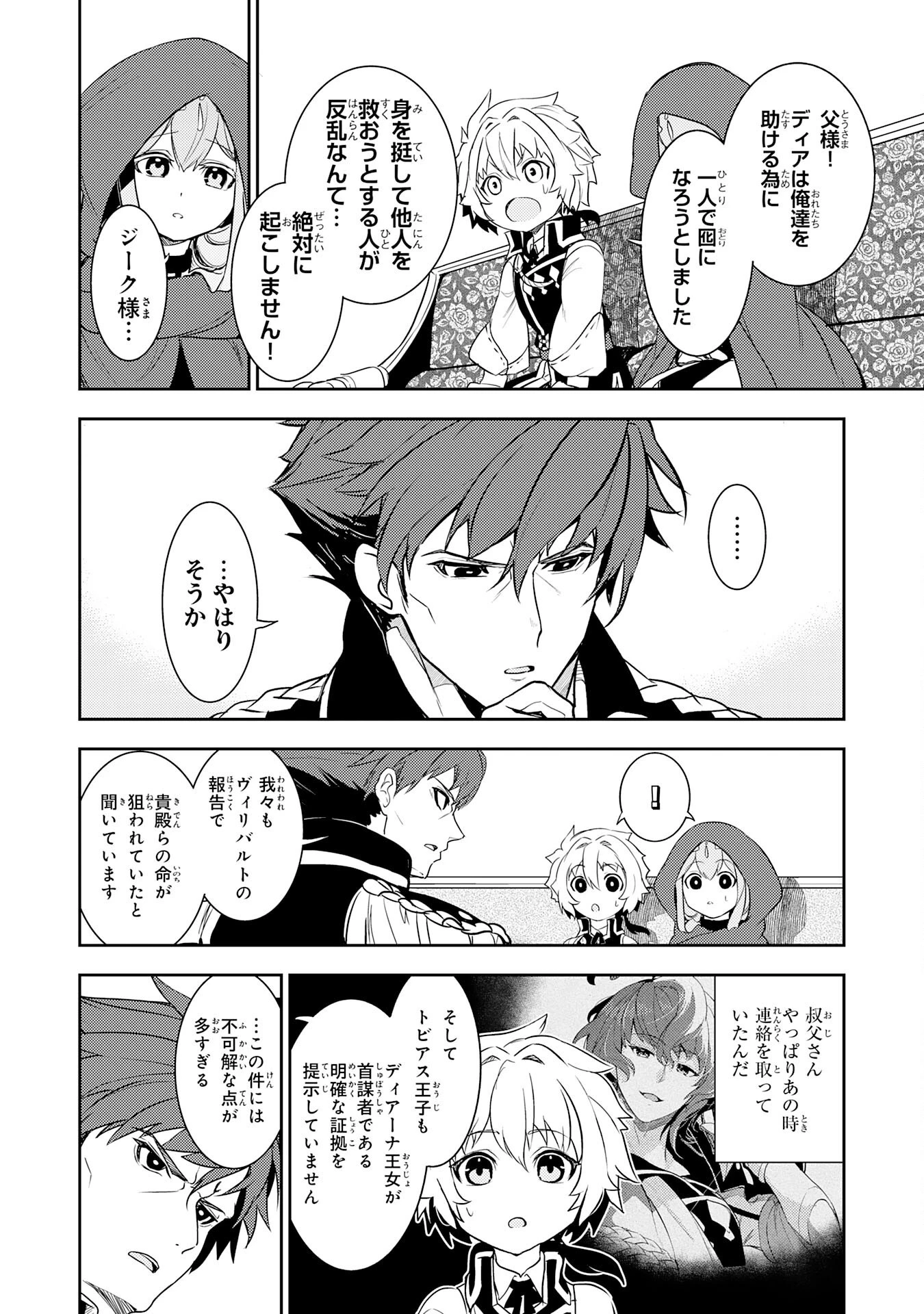 不運からの最強男 第16話 - 6