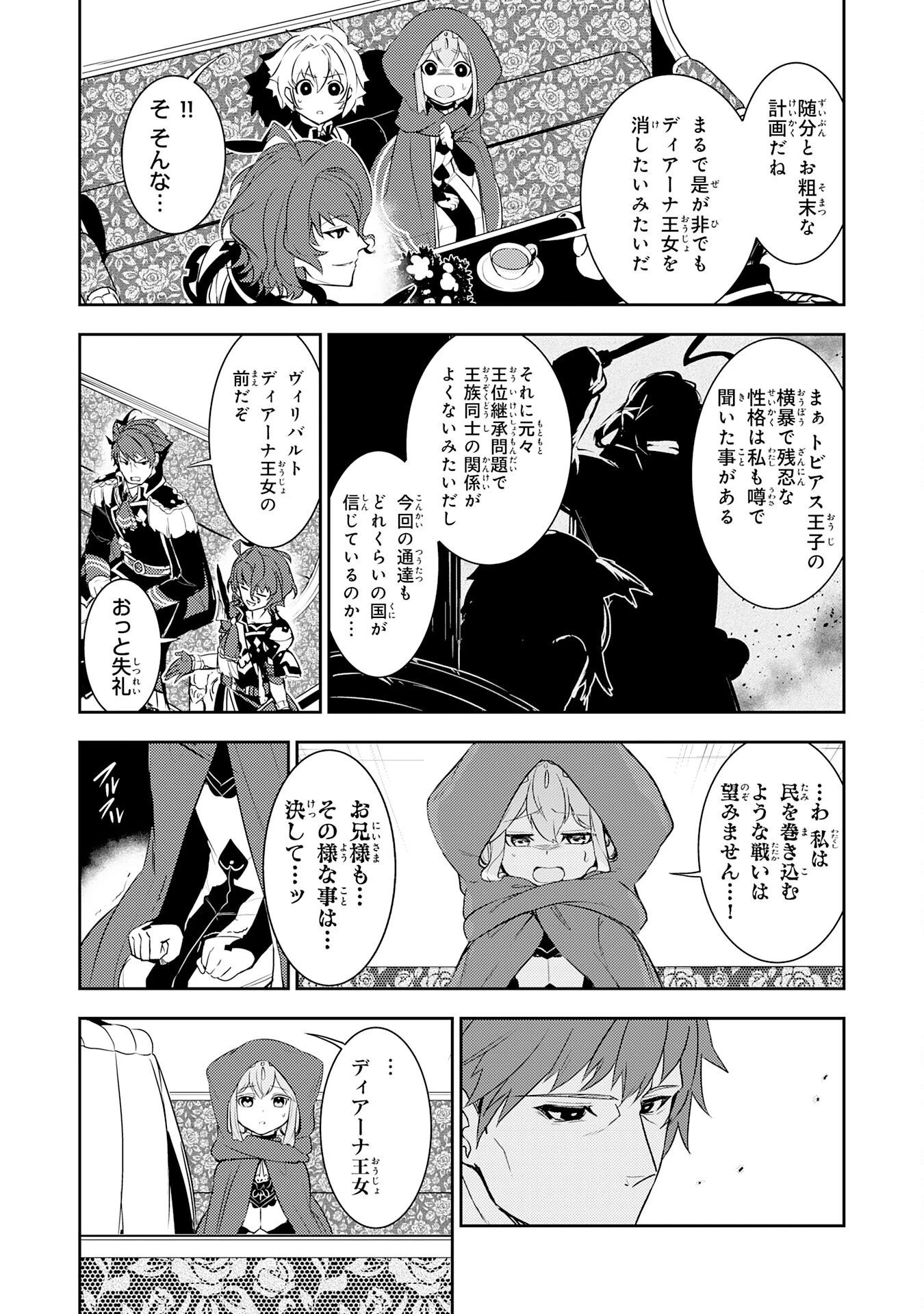 不運からの最強男 第16話 - 7