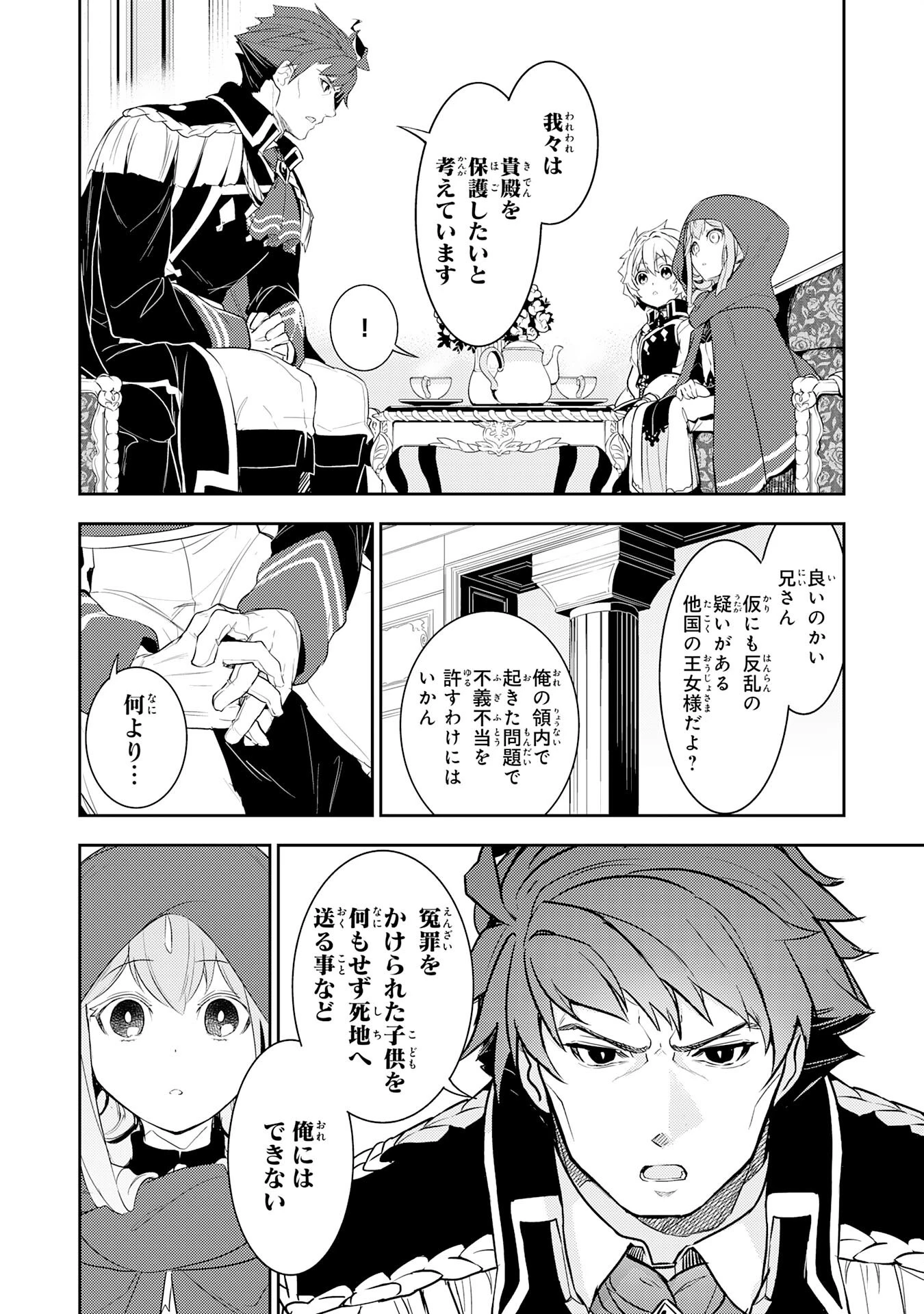 不運からの最強男 第16話 - 8