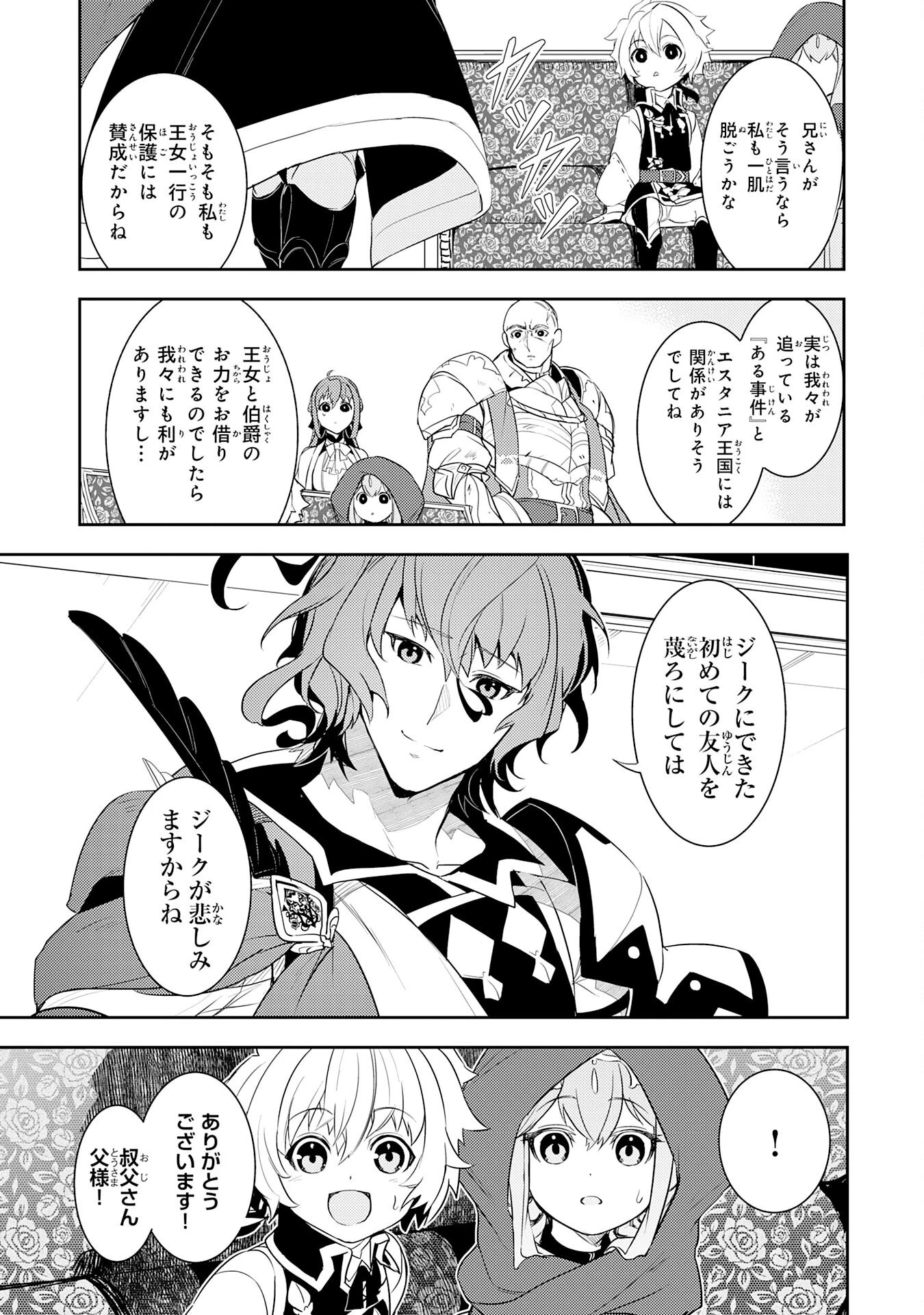 不運からの最強男 第16話 - 9