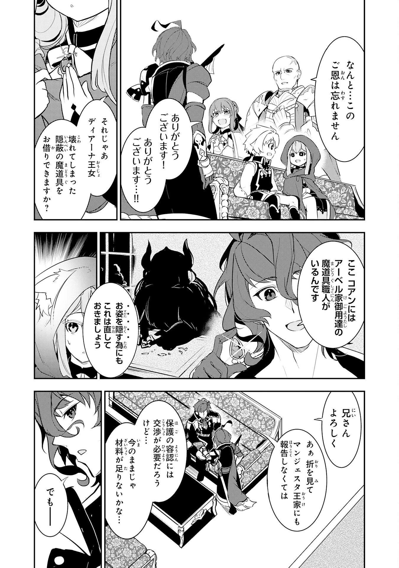 不運からの最強男 第16話 - 10